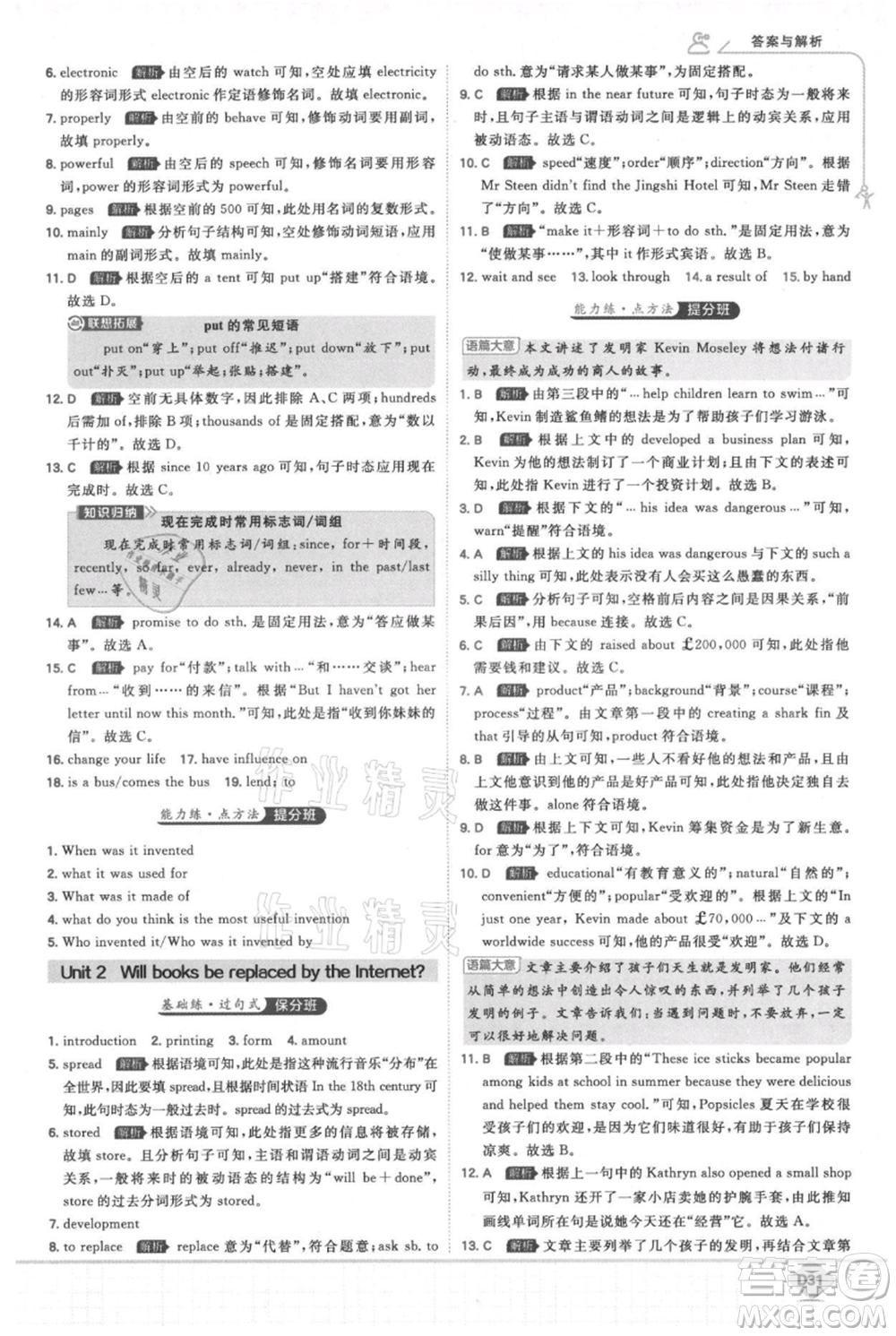 開明出版社2021少年班初中英語九年級上冊外研版參考答案