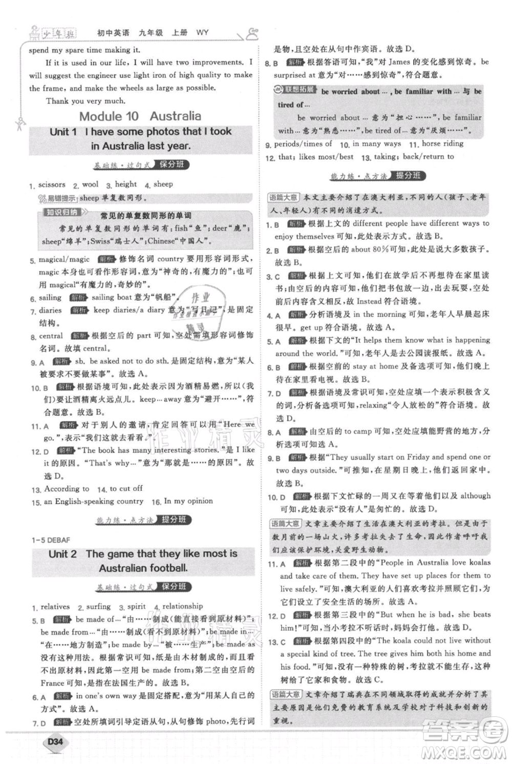 開明出版社2021少年班初中英語九年級上冊外研版參考答案