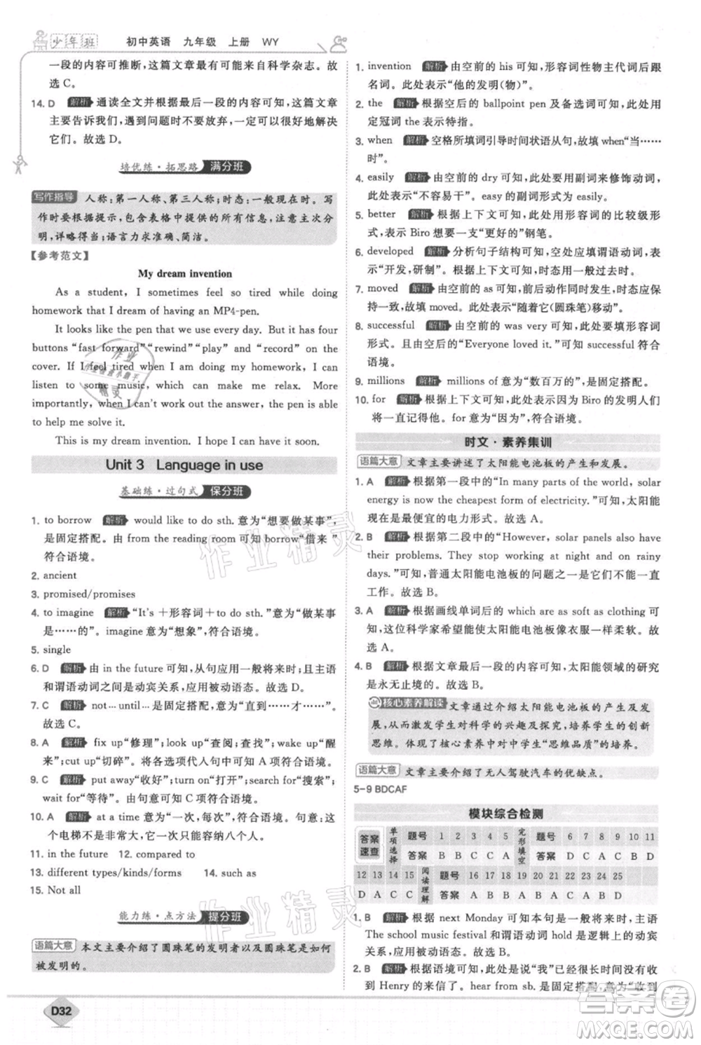 開明出版社2021少年班初中英語九年級上冊外研版參考答案