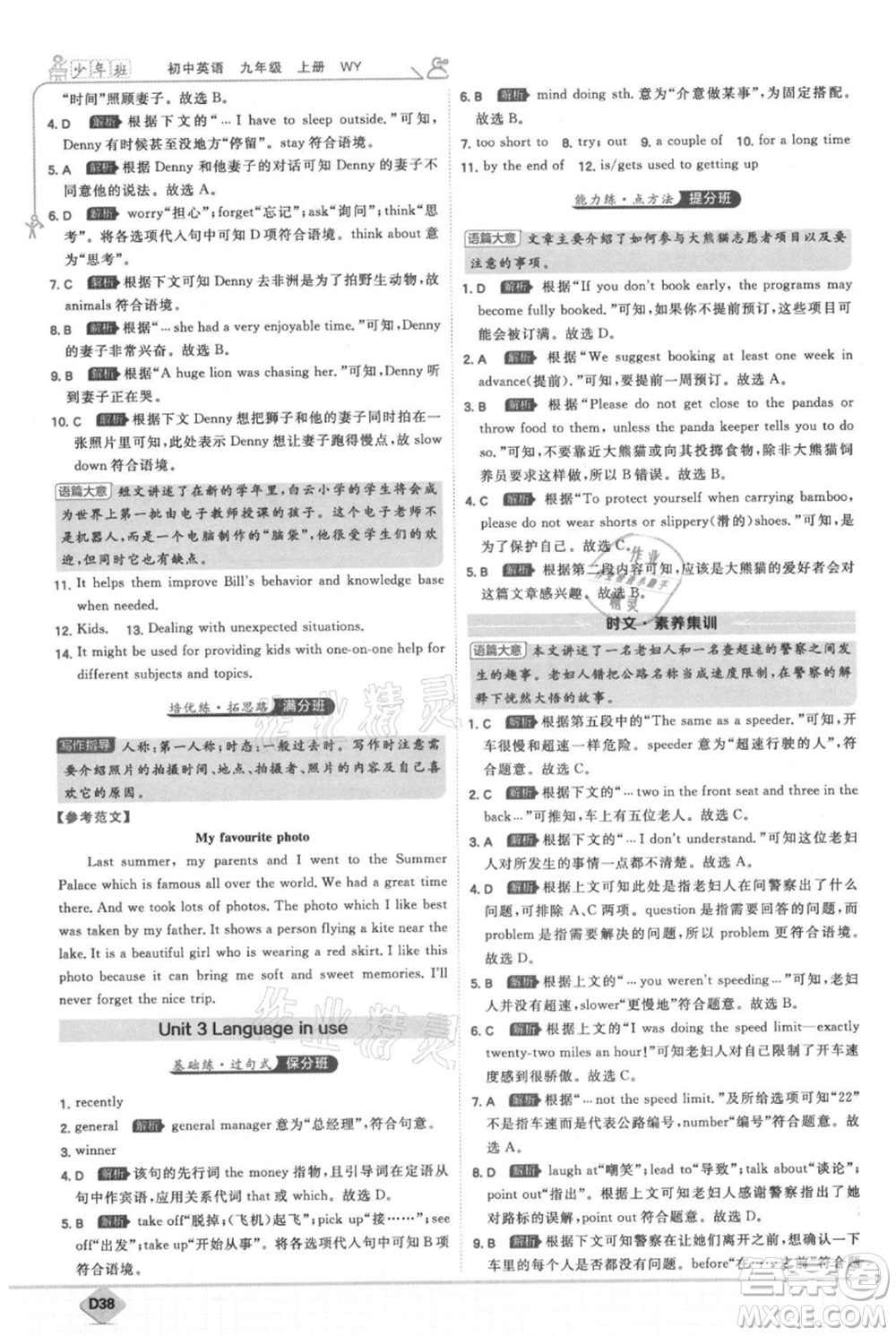 開明出版社2021少年班初中英語九年級上冊外研版參考答案