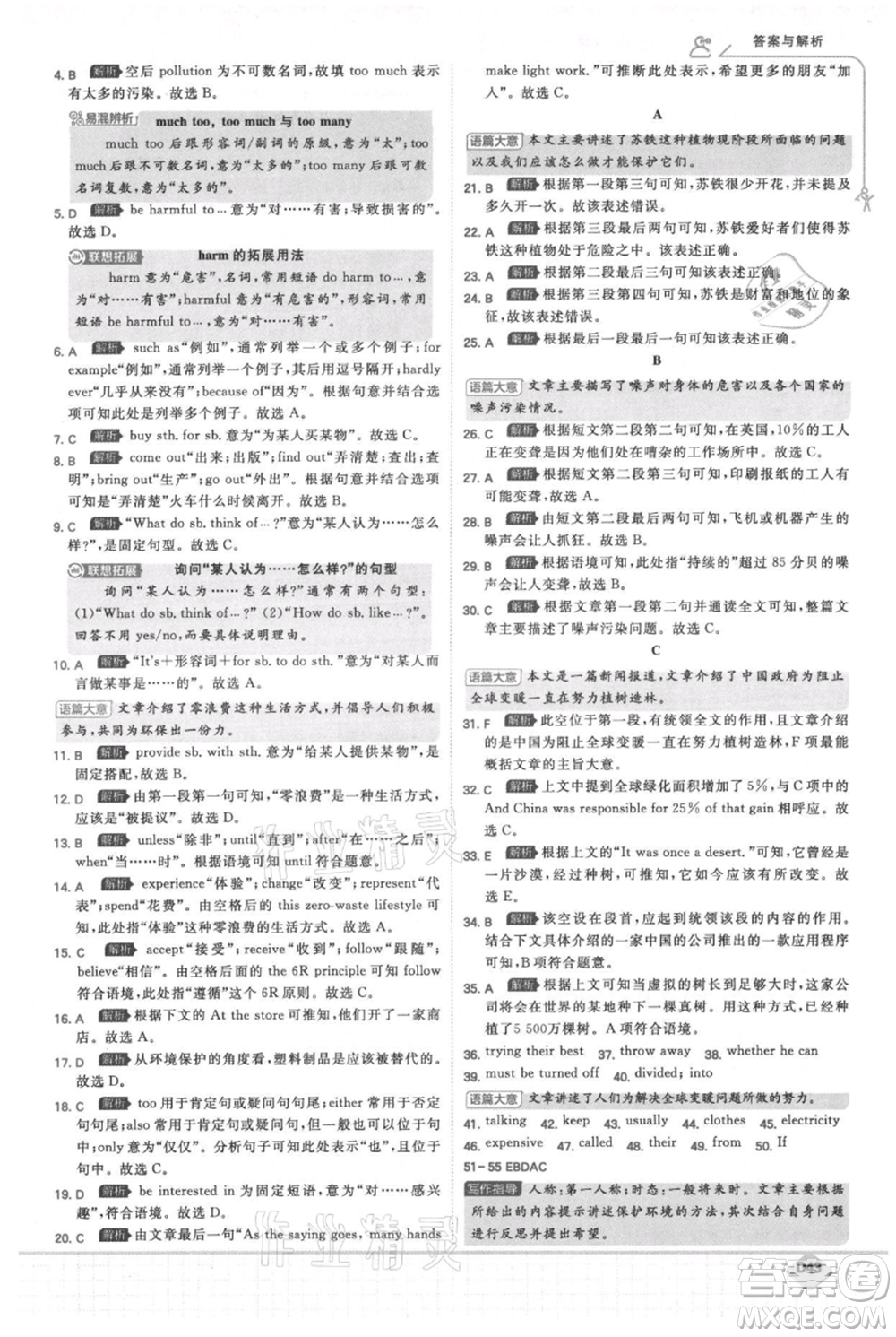 開明出版社2021少年班初中英語九年級上冊外研版參考答案