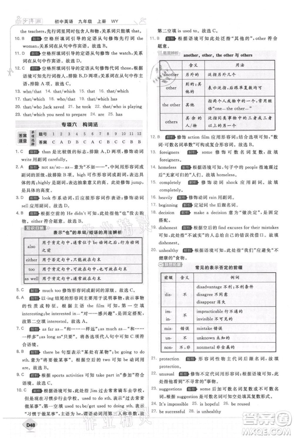 開明出版社2021少年班初中英語九年級上冊外研版參考答案