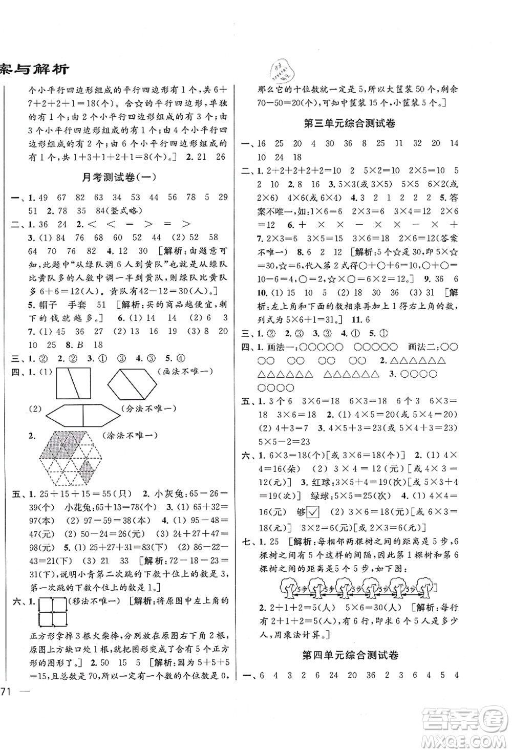 云南美術(shù)出版社2021同步跟蹤全程檢測及各地期末試卷精選二年級數(shù)學(xué)上冊蘇教版答案