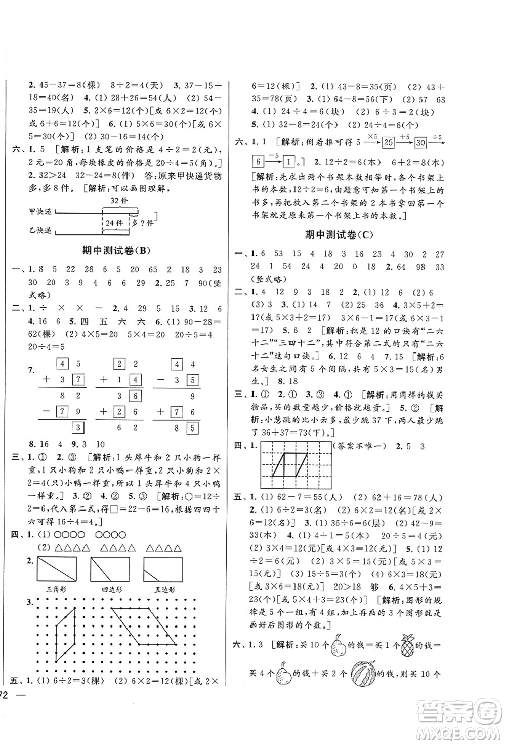 云南美術(shù)出版社2021同步跟蹤全程檢測及各地期末試卷精選二年級數(shù)學(xué)上冊蘇教版答案