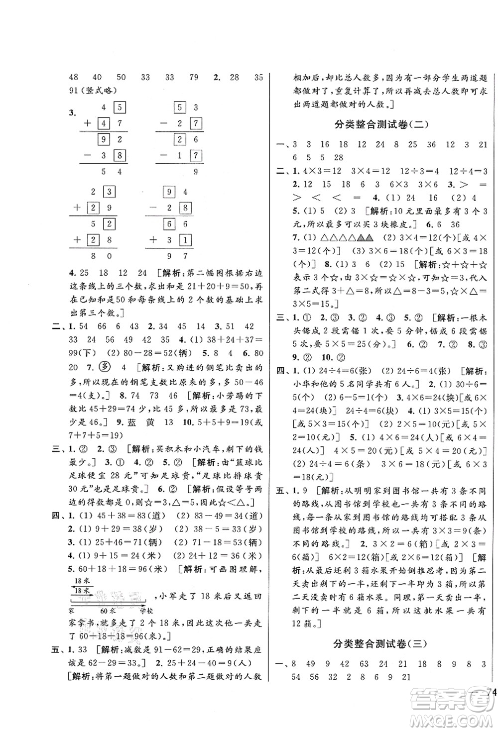 云南美術(shù)出版社2021同步跟蹤全程檢測及各地期末試卷精選二年級數(shù)學(xué)上冊蘇教版答案