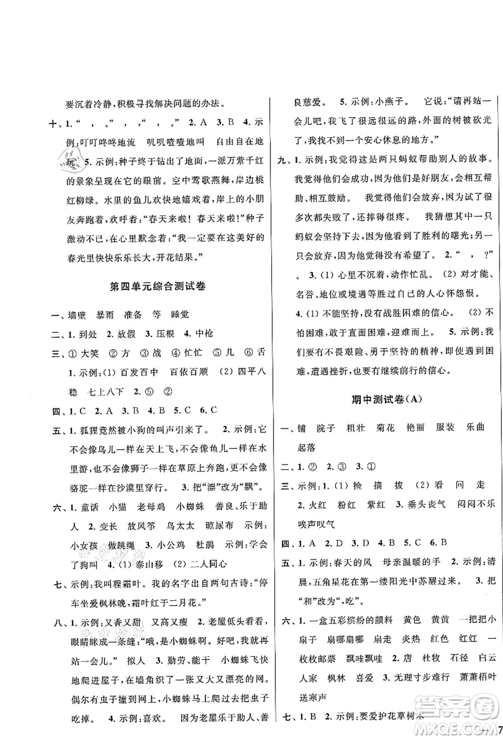 云南美術(shù)出版社2021同步跟蹤全程檢測(cè)及各地期末試卷精選三年級(jí)語(yǔ)文上冊(cè)人教版答案