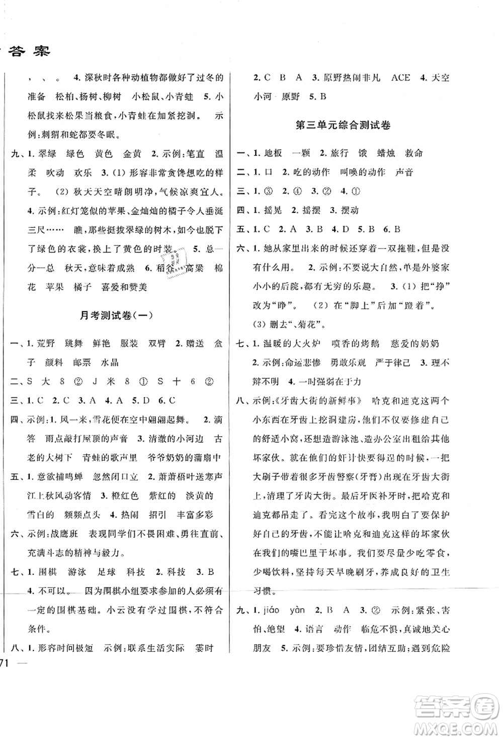 云南美術(shù)出版社2021同步跟蹤全程檢測(cè)及各地期末試卷精選三年級(jí)語(yǔ)文上冊(cè)人教版答案