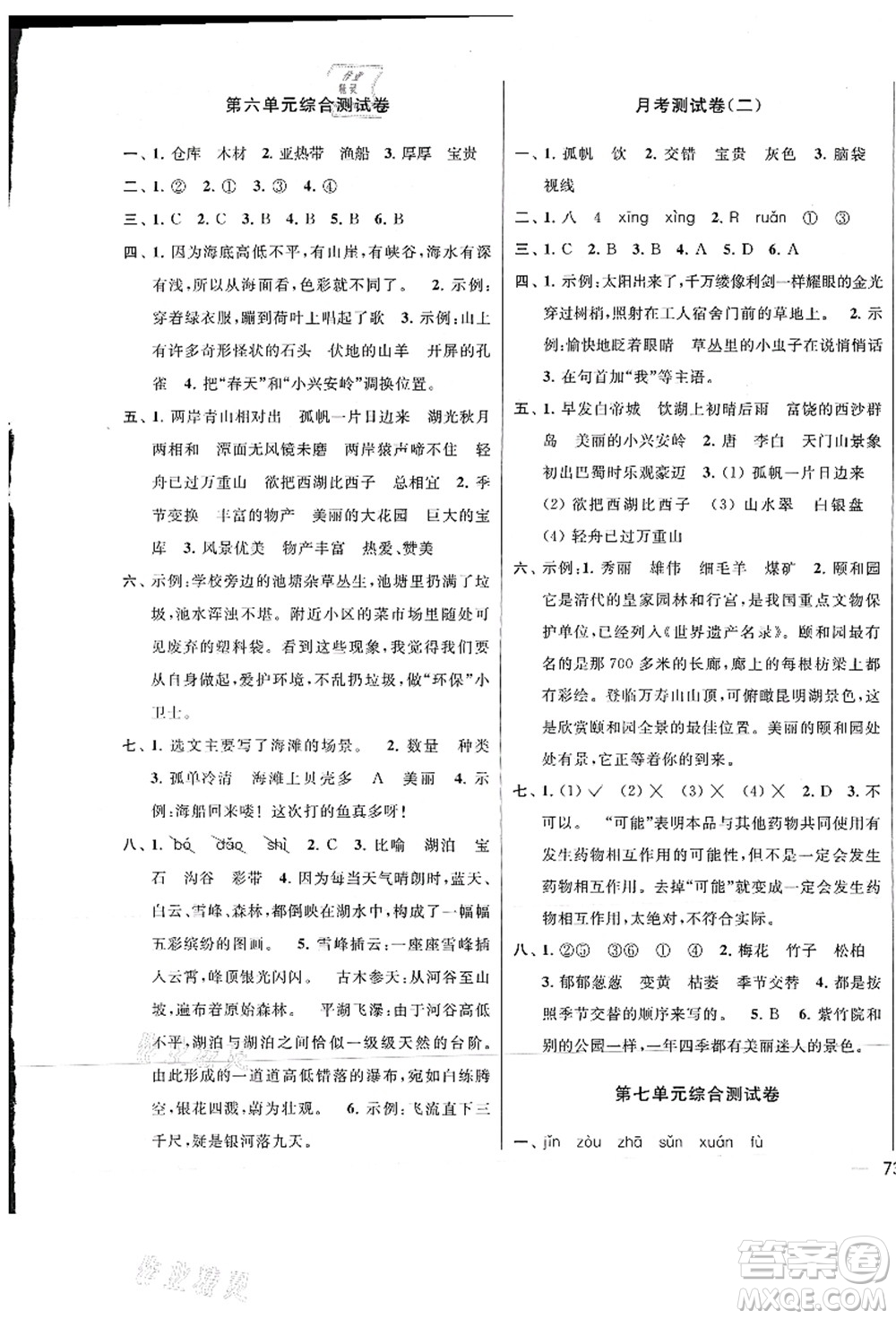 云南美術(shù)出版社2021同步跟蹤全程檢測(cè)及各地期末試卷精選三年級(jí)語(yǔ)文上冊(cè)人教版答案