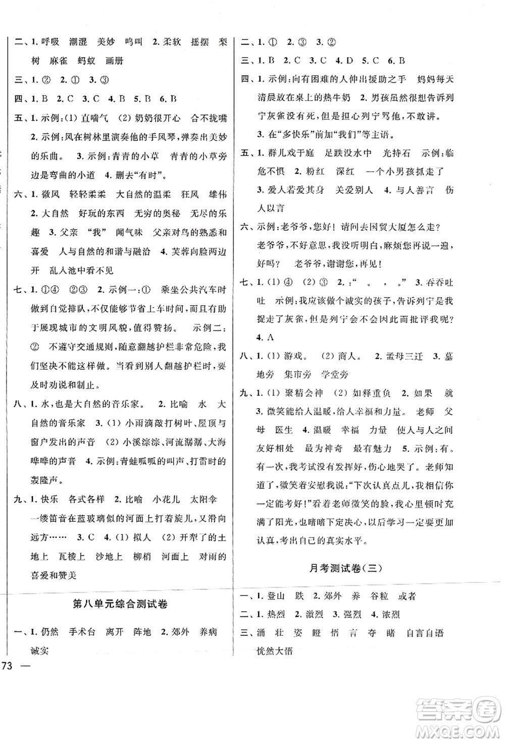 云南美術(shù)出版社2021同步跟蹤全程檢測(cè)及各地期末試卷精選三年級(jí)語(yǔ)文上冊(cè)人教版答案