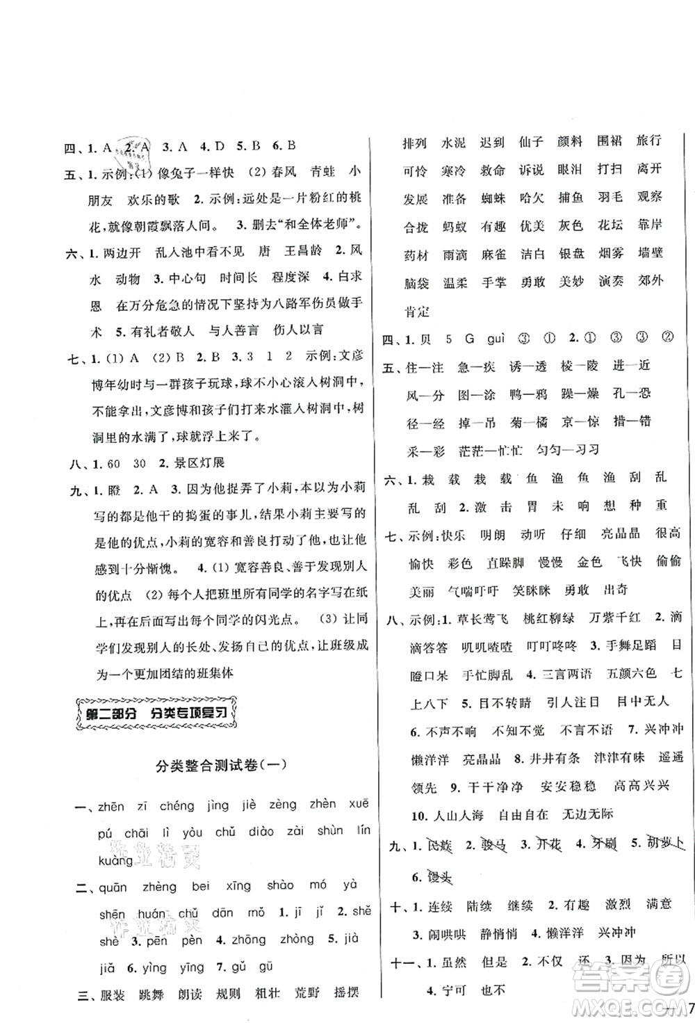 云南美術(shù)出版社2021同步跟蹤全程檢測(cè)及各地期末試卷精選三年級(jí)語(yǔ)文上冊(cè)人教版答案