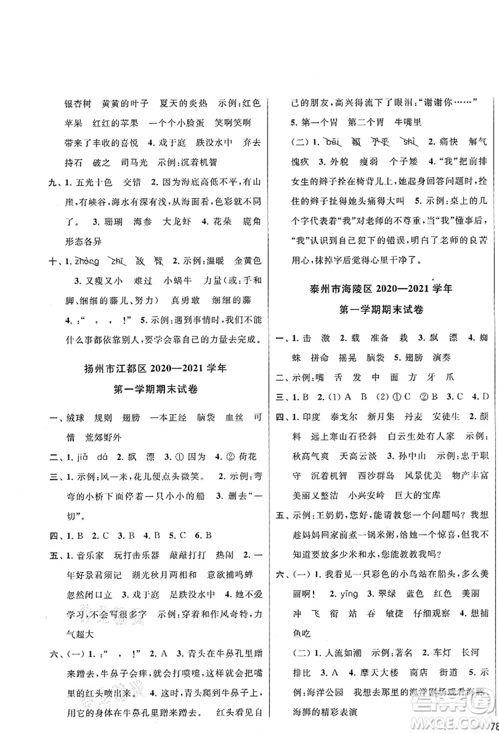 云南美術(shù)出版社2021同步跟蹤全程檢測(cè)及各地期末試卷精選三年級(jí)語(yǔ)文上冊(cè)人教版答案