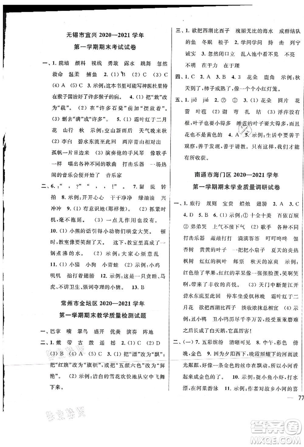 云南美術(shù)出版社2021同步跟蹤全程檢測(cè)及各地期末試卷精選三年級(jí)語(yǔ)文上冊(cè)人教版答案