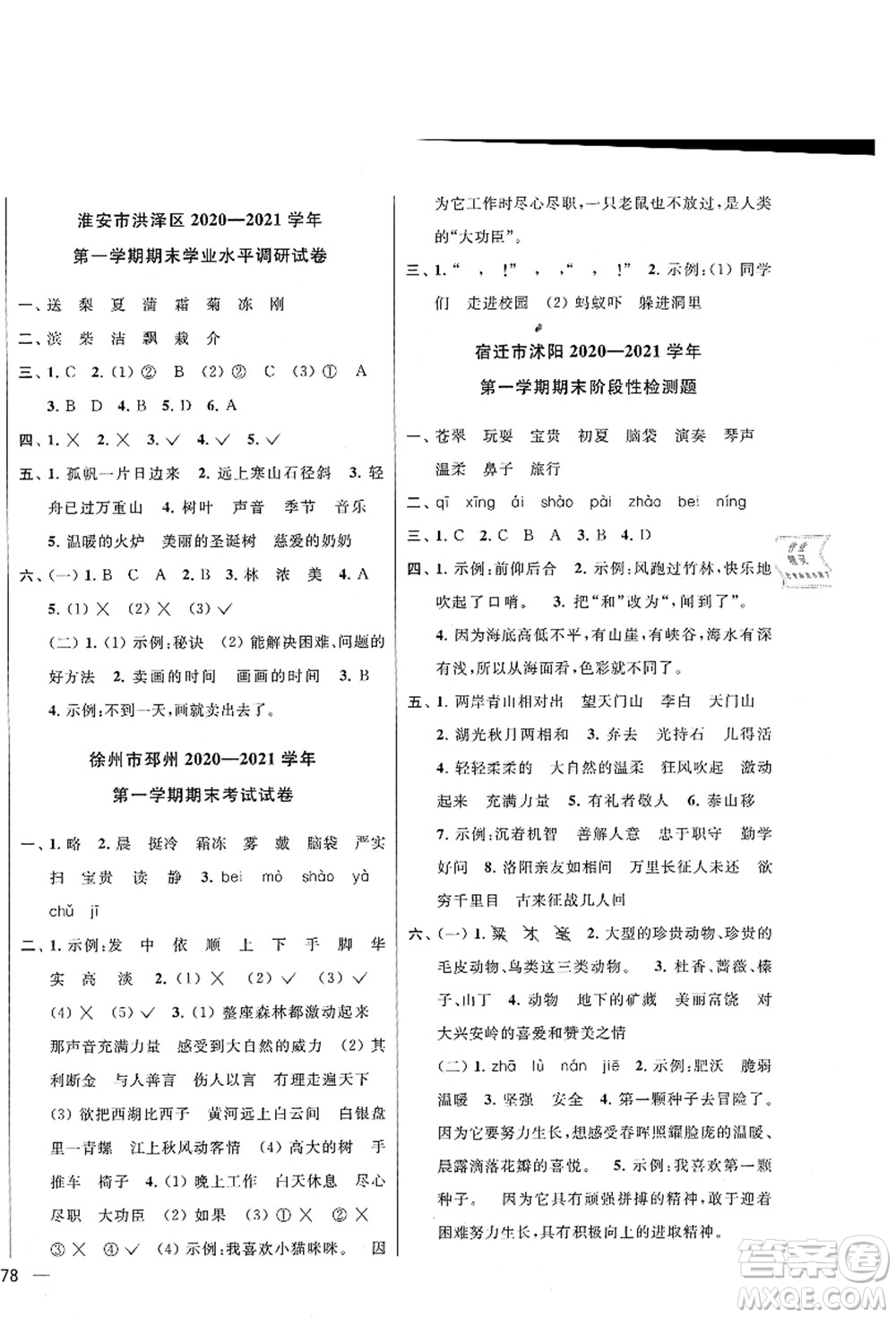 云南美術(shù)出版社2021同步跟蹤全程檢測(cè)及各地期末試卷精選三年級(jí)語(yǔ)文上冊(cè)人教版答案