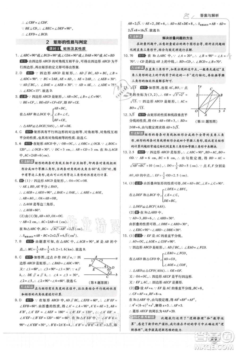 開明出版社2021少年班初中數(shù)學(xué)九年級(jí)上冊(cè)北師大版參考答案