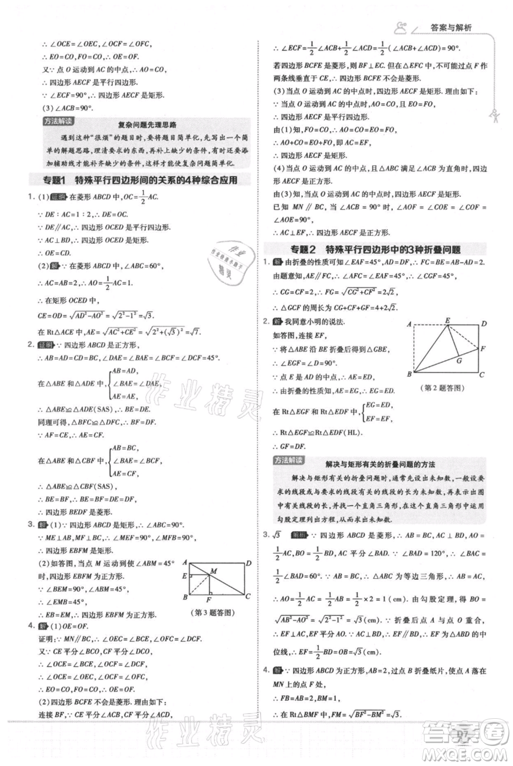 開明出版社2021少年班初中數(shù)學(xué)九年級(jí)上冊(cè)北師大版參考答案