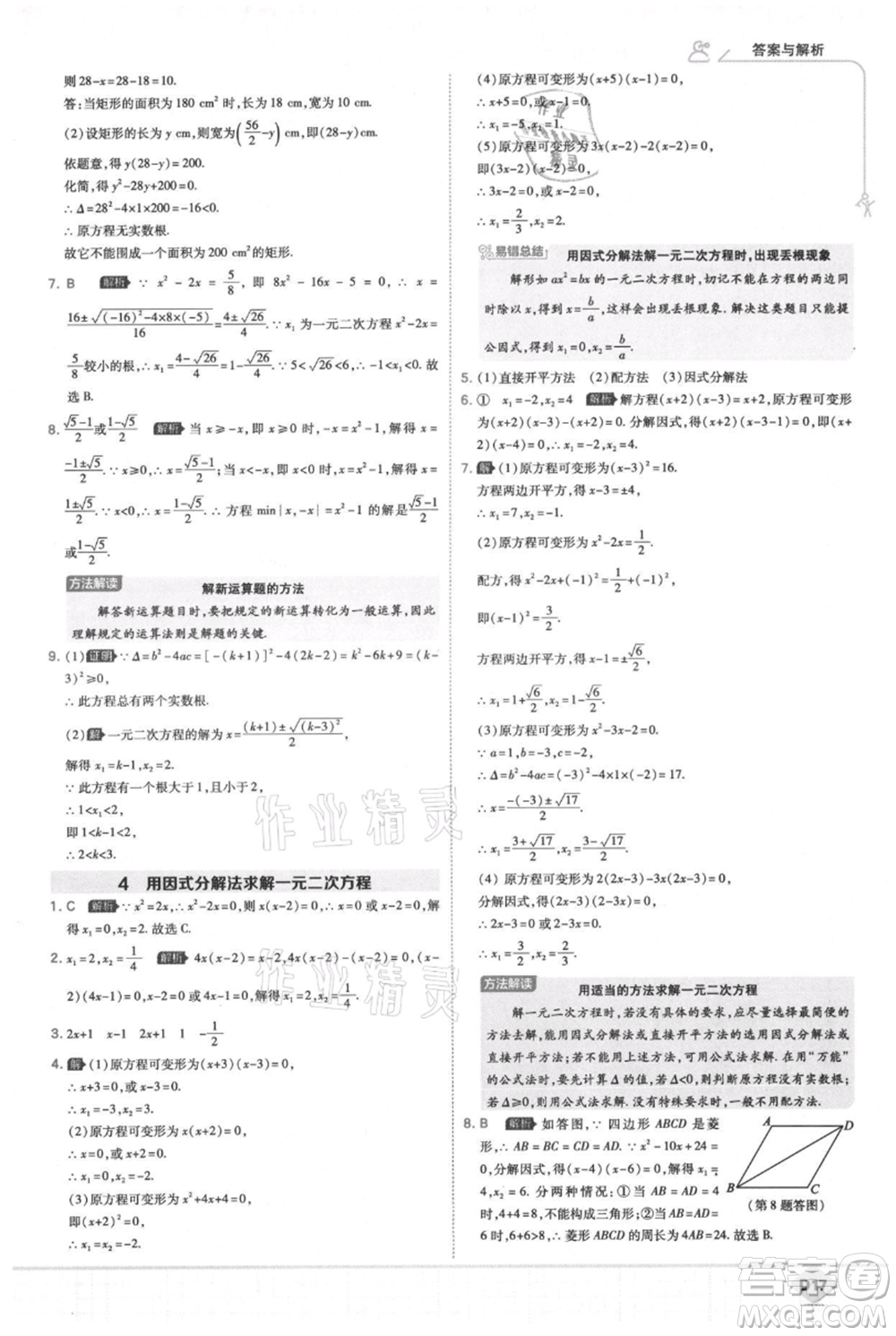 開明出版社2021少年班初中數(shù)學(xué)九年級(jí)上冊(cè)北師大版參考答案