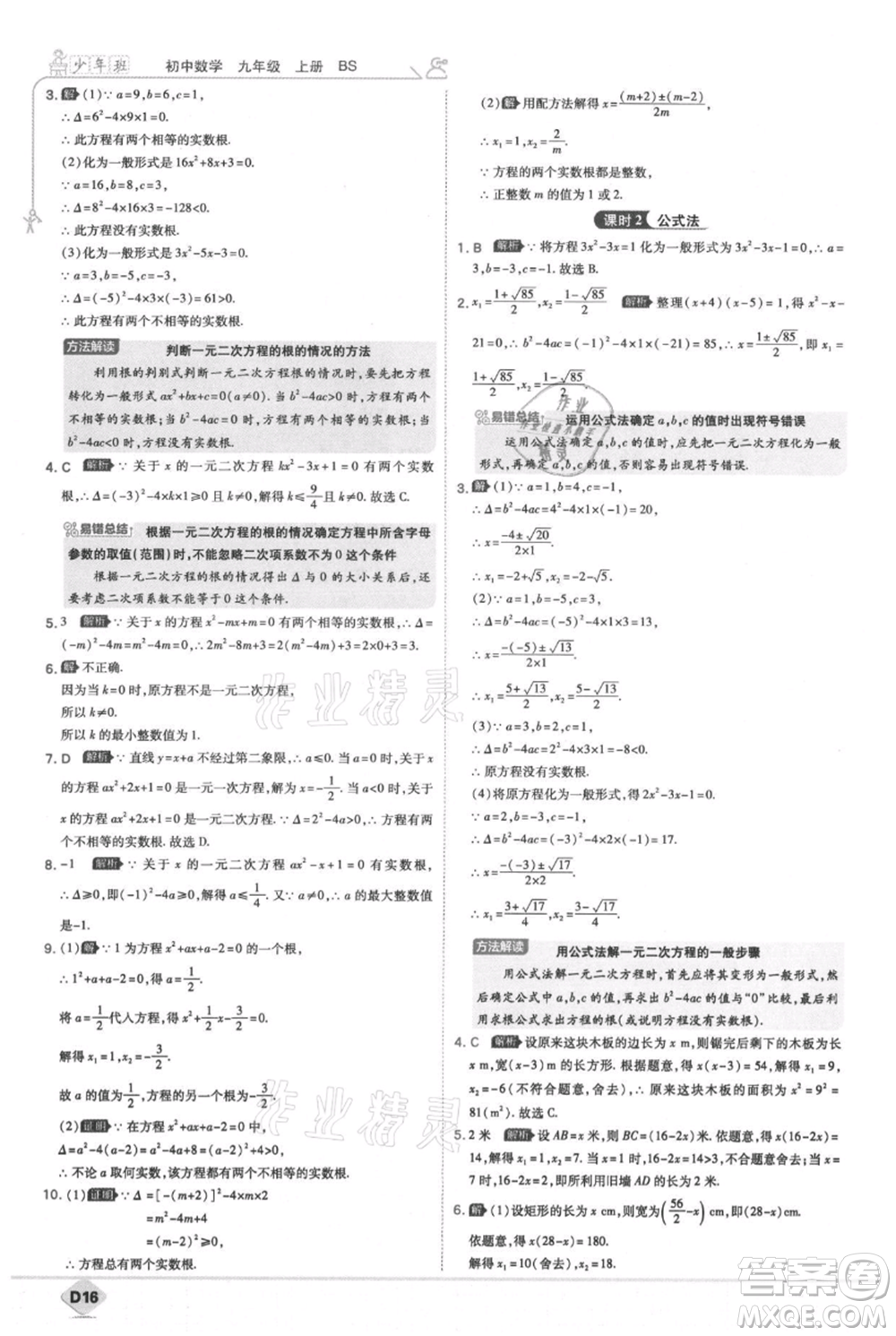 開明出版社2021少年班初中數(shù)學(xué)九年級(jí)上冊(cè)北師大版參考答案