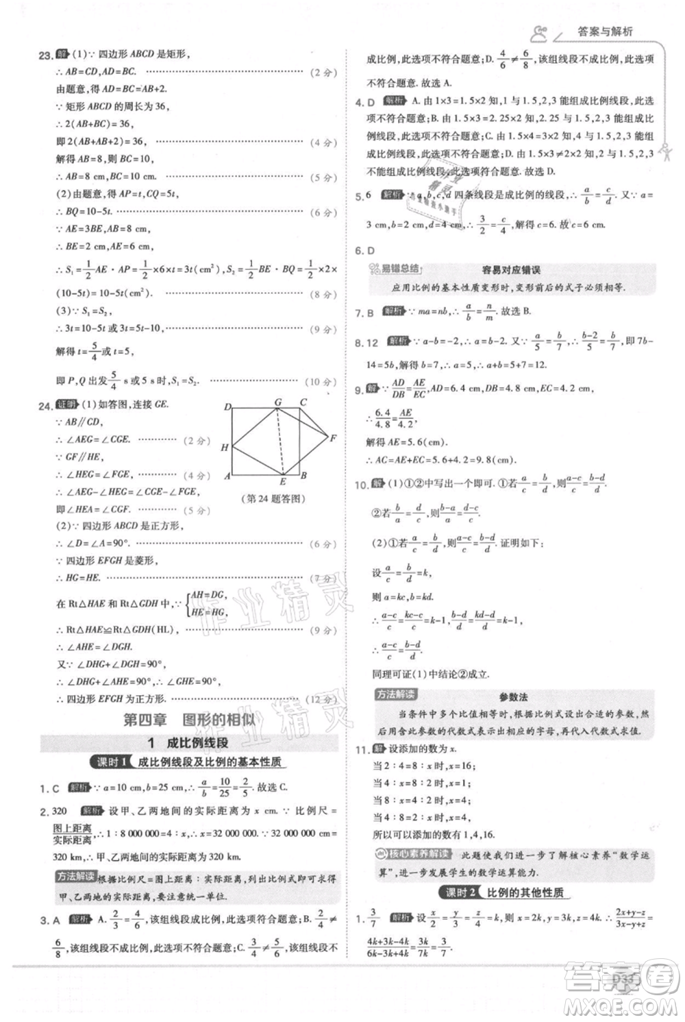 開明出版社2021少年班初中數(shù)學(xué)九年級(jí)上冊(cè)北師大版參考答案