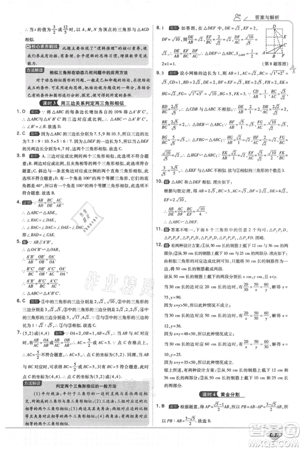 開明出版社2021少年班初中數(shù)學(xué)九年級(jí)上冊(cè)北師大版參考答案