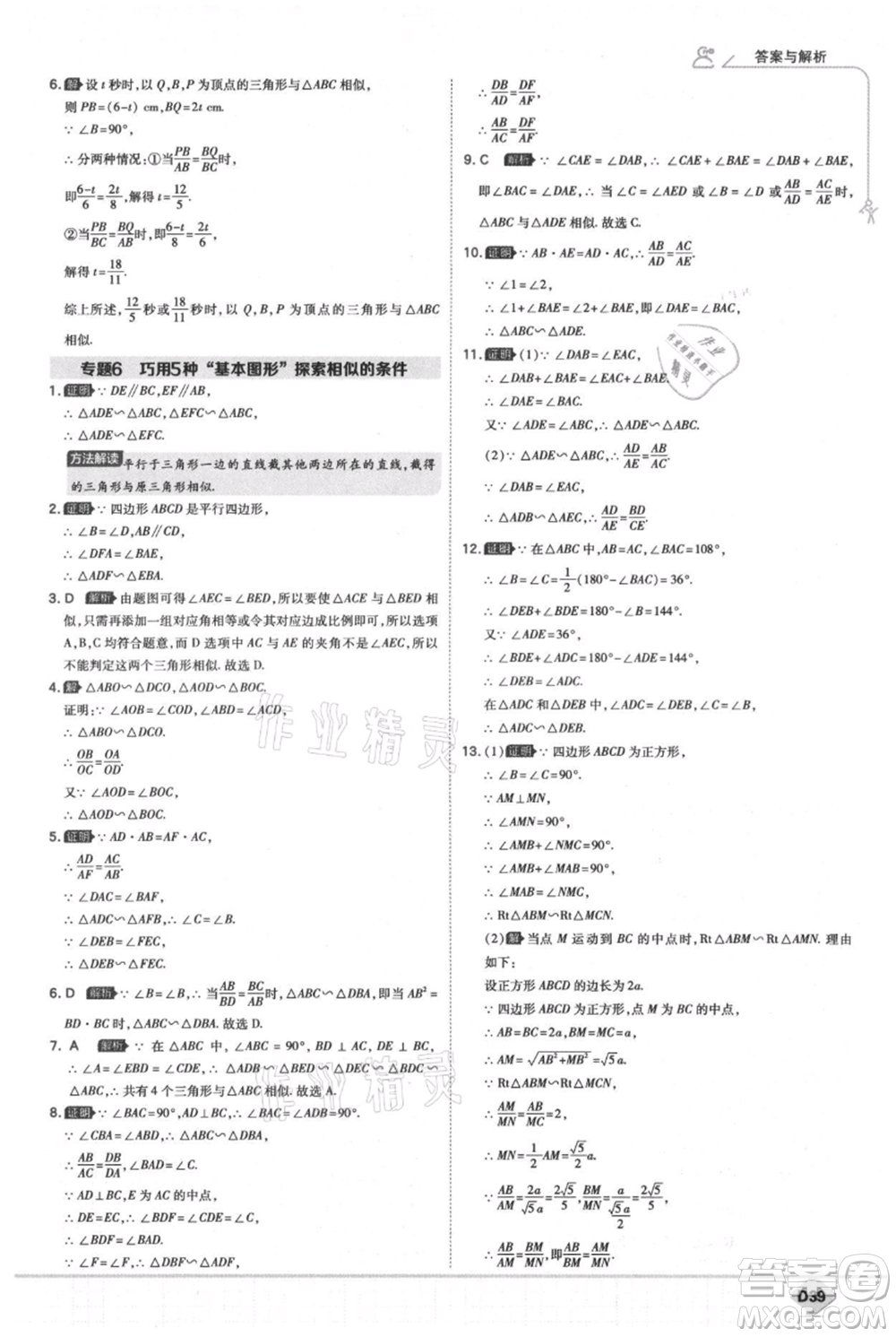 開明出版社2021少年班初中數(shù)學(xué)九年級(jí)上冊(cè)北師大版參考答案