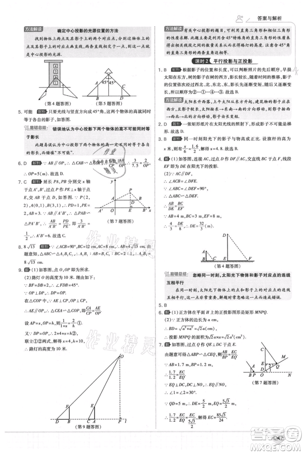 開明出版社2021少年班初中數(shù)學(xué)九年級(jí)上冊(cè)北師大版參考答案