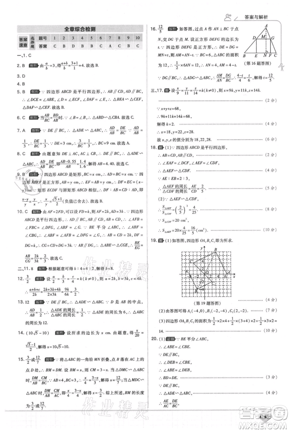 開明出版社2021少年班初中數(shù)學(xué)九年級(jí)上冊(cè)北師大版參考答案