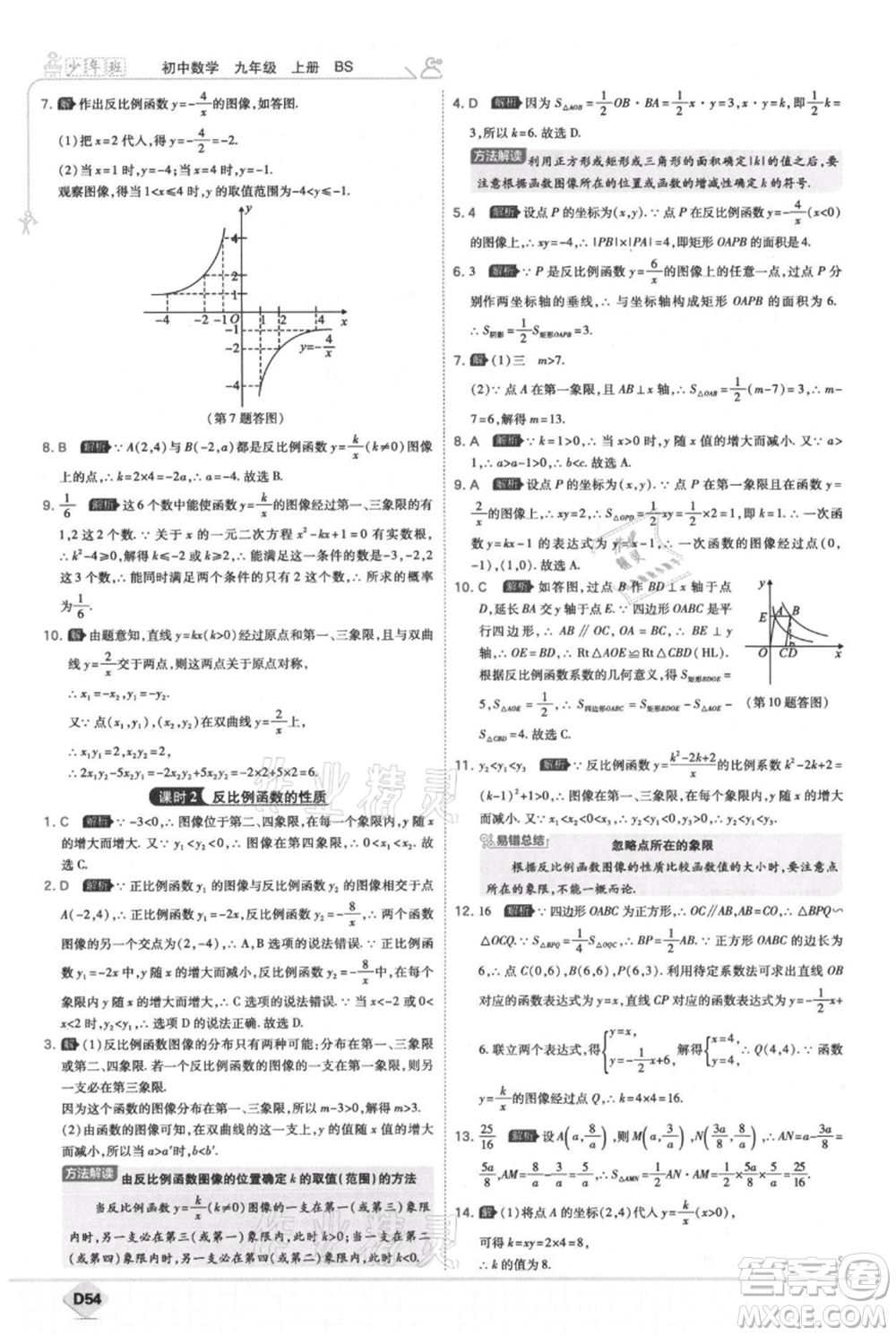 開明出版社2021少年班初中數(shù)學(xué)九年級(jí)上冊(cè)北師大版參考答案