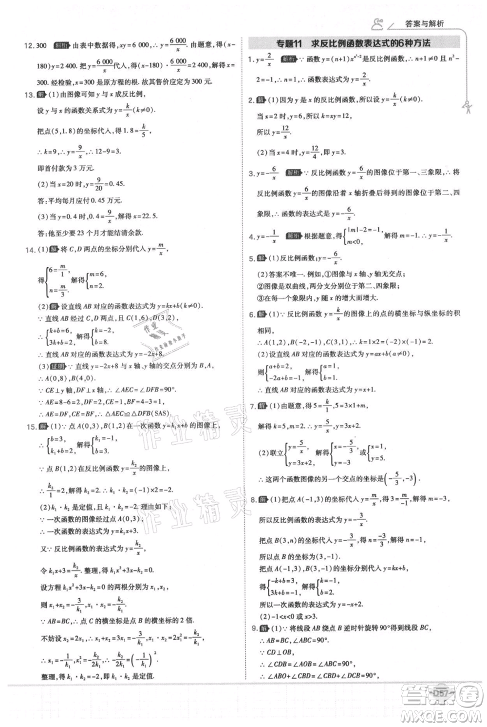 開明出版社2021少年班初中數(shù)學(xué)九年級(jí)上冊(cè)北師大版參考答案