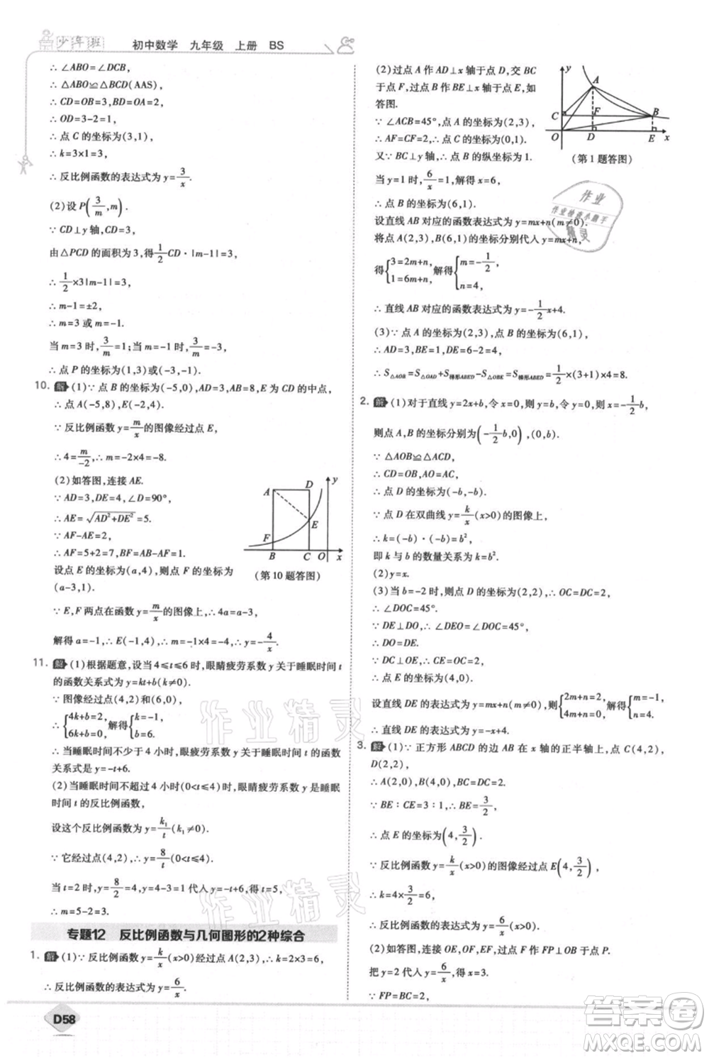 開明出版社2021少年班初中數(shù)學(xué)九年級(jí)上冊(cè)北師大版參考答案