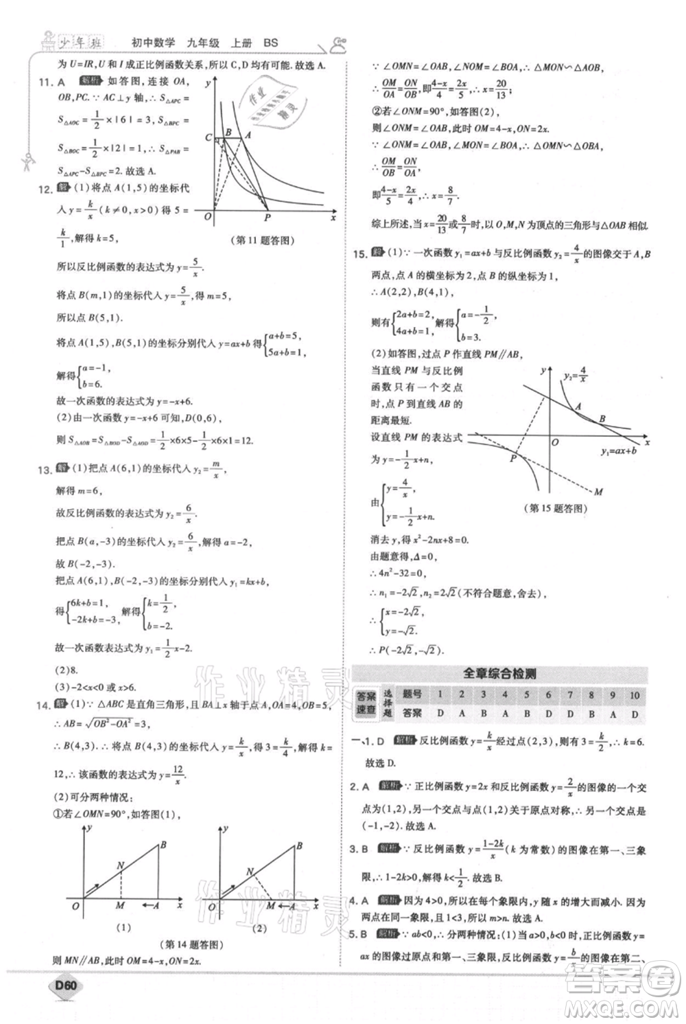 開明出版社2021少年班初中數(shù)學(xué)九年級(jí)上冊(cè)北師大版參考答案