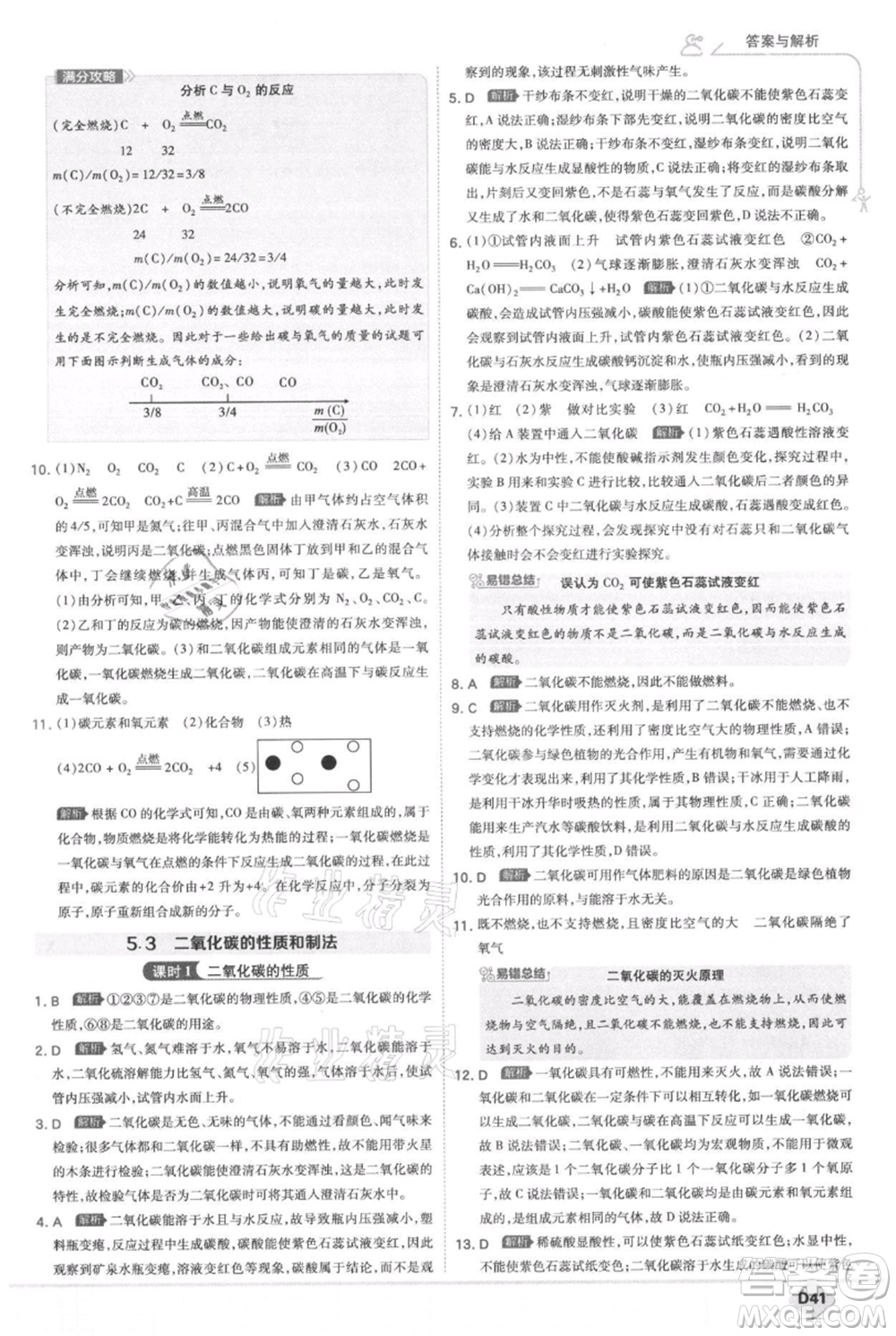 開明出版社2021少年班初中化學(xué)九年級(jí)上冊(cè)科粵版參考答案