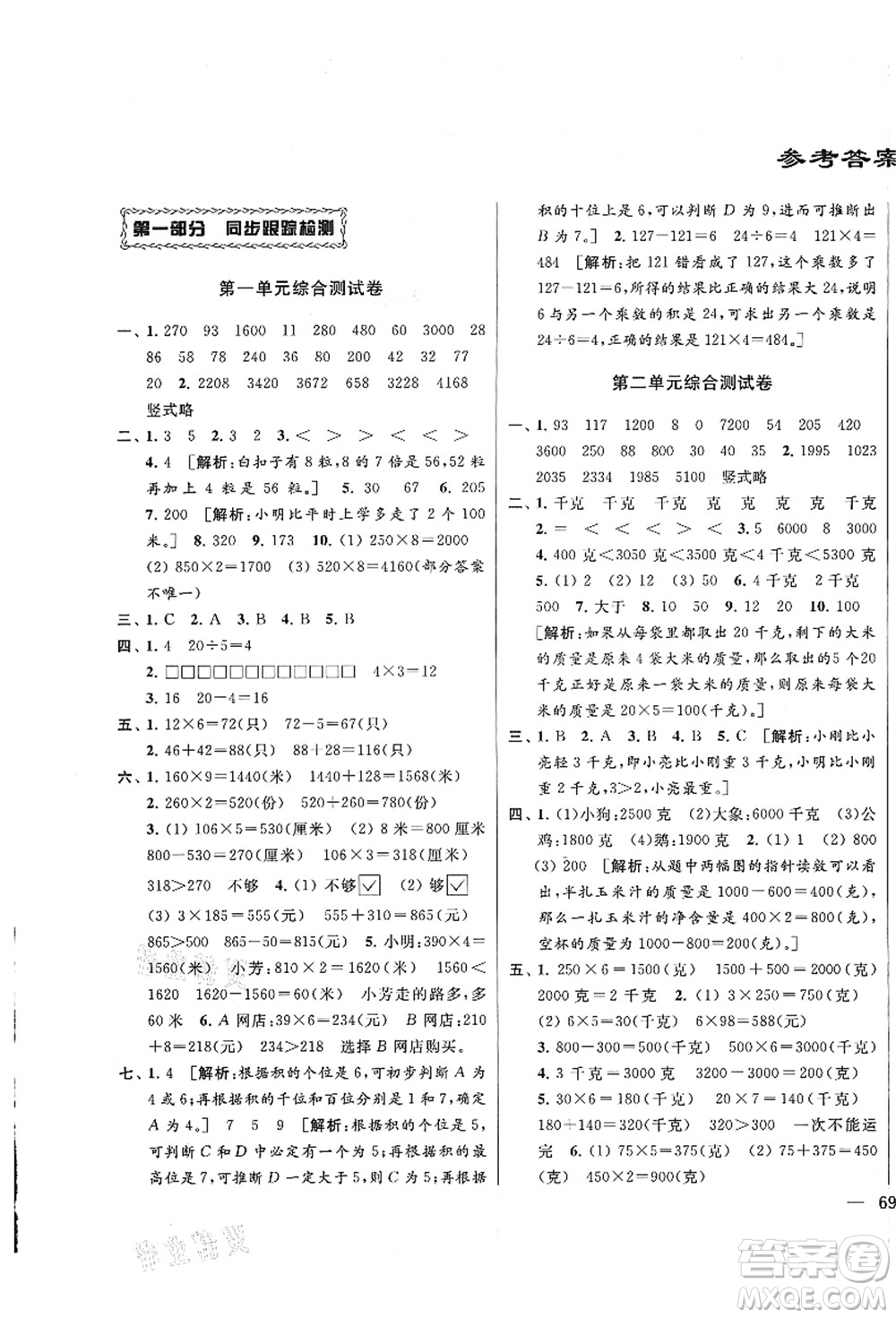 云南美術(shù)出版社2021同步跟蹤全程檢測及各地期末試卷精選三年級數(shù)學上冊蘇教版答案