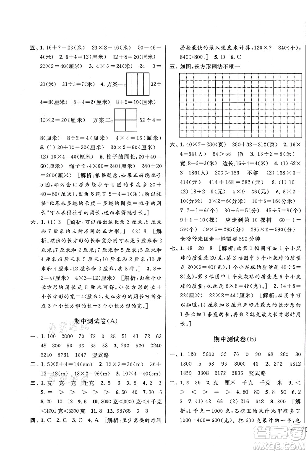 云南美術(shù)出版社2021同步跟蹤全程檢測及各地期末試卷精選三年級數(shù)學上冊蘇教版答案