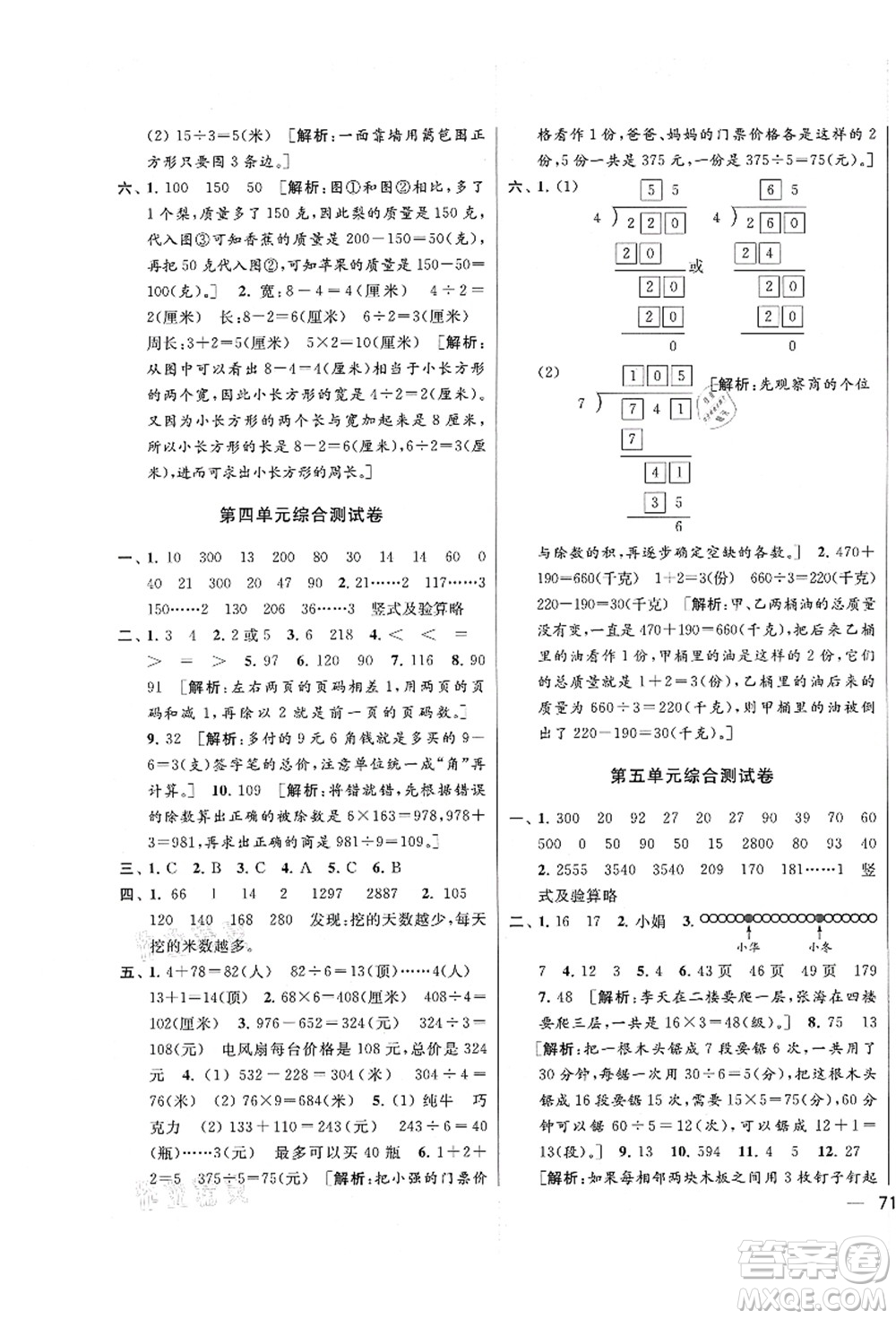 云南美術(shù)出版社2021同步跟蹤全程檢測及各地期末試卷精選三年級數(shù)學上冊蘇教版答案