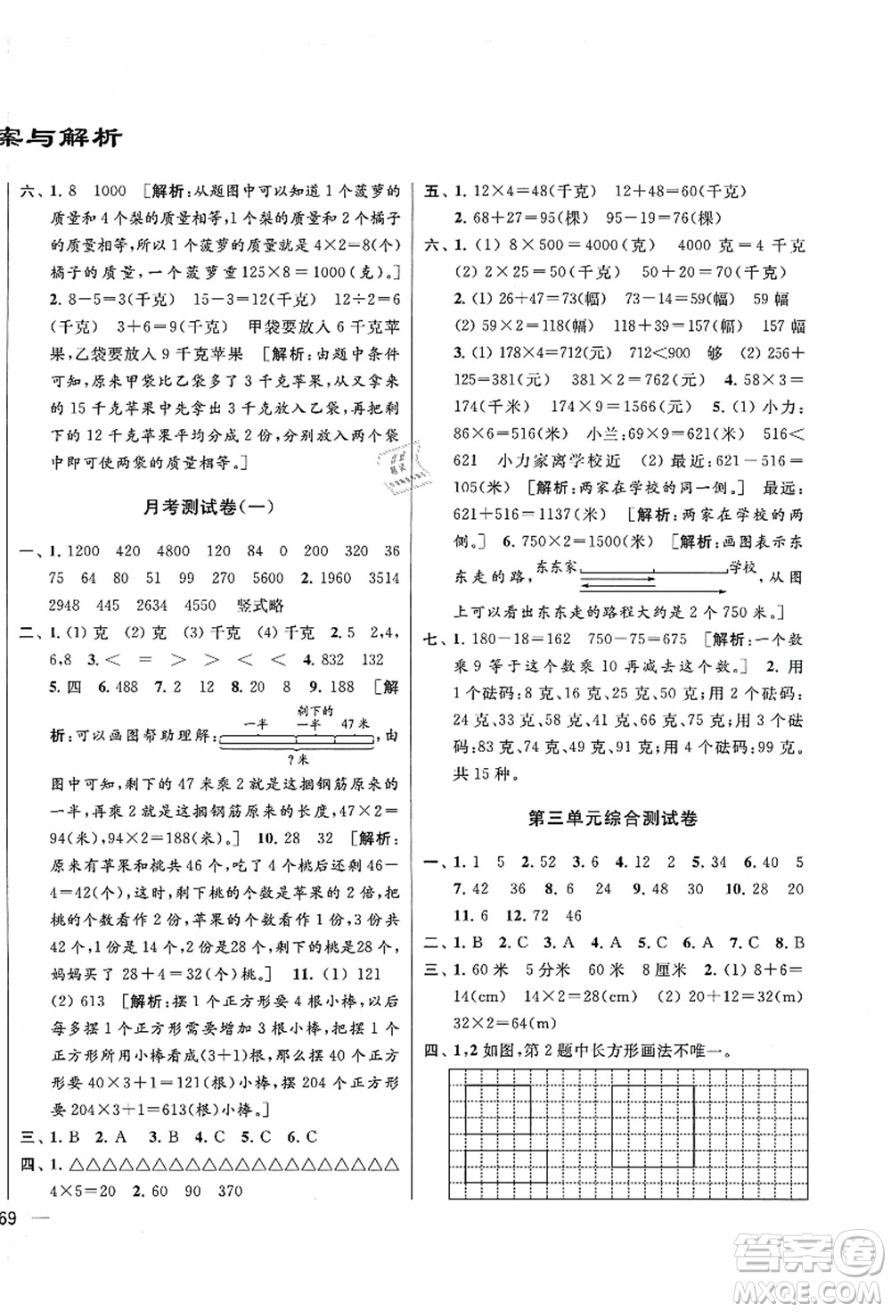 云南美術(shù)出版社2021同步跟蹤全程檢測及各地期末試卷精選三年級數(shù)學上冊蘇教版答案