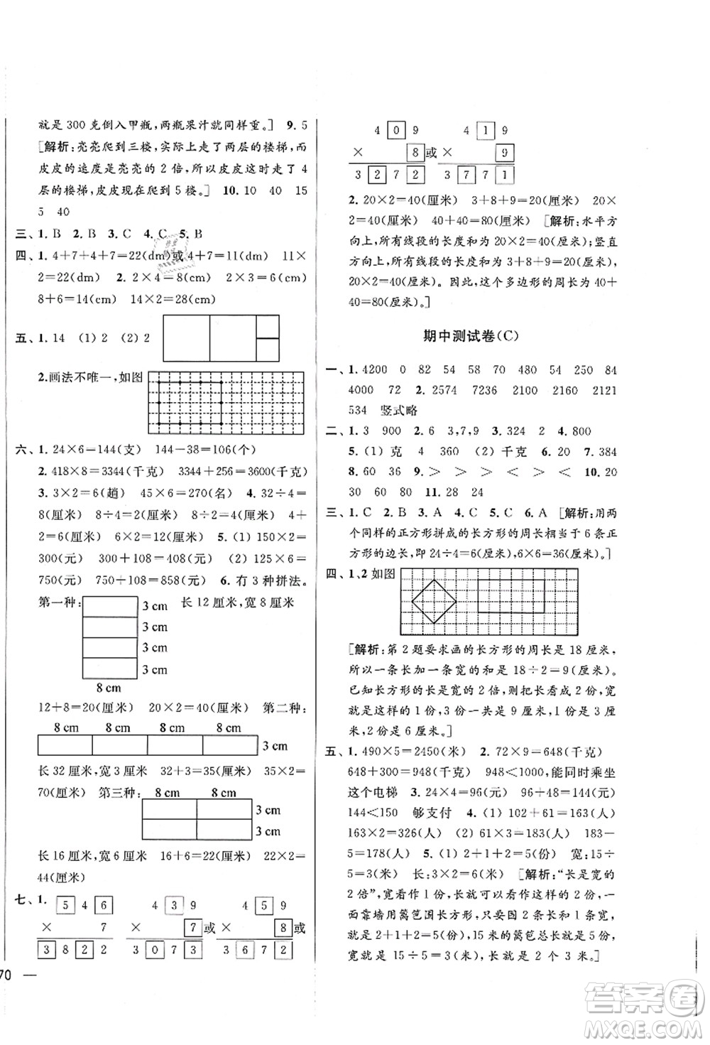 云南美術(shù)出版社2021同步跟蹤全程檢測及各地期末試卷精選三年級數(shù)學上冊蘇教版答案