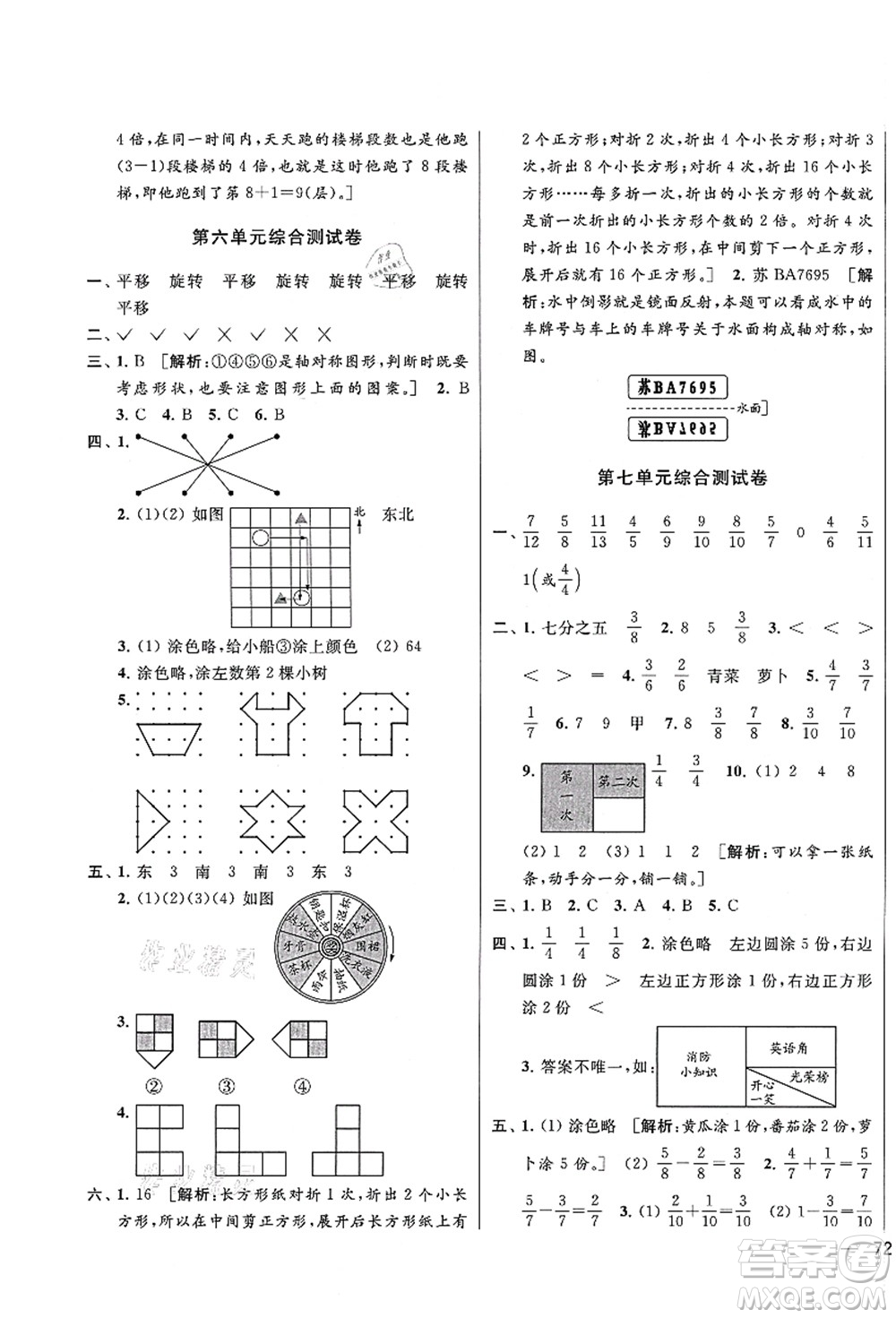 云南美術(shù)出版社2021同步跟蹤全程檢測及各地期末試卷精選三年級數(shù)學上冊蘇教版答案