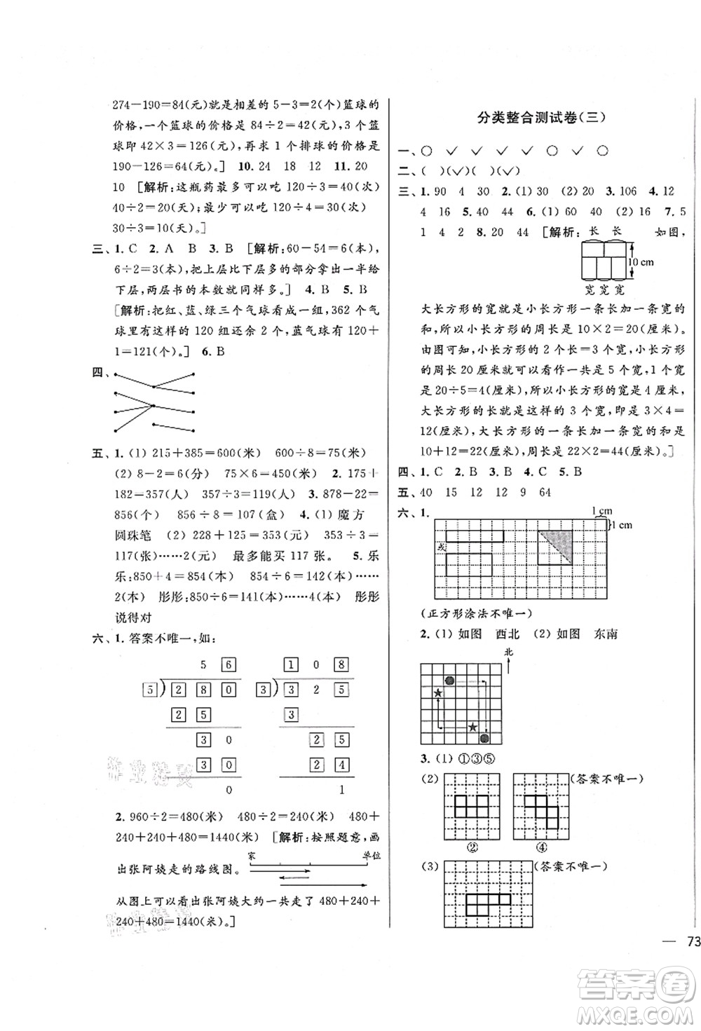 云南美術(shù)出版社2021同步跟蹤全程檢測及各地期末試卷精選三年級數(shù)學上冊蘇教版答案