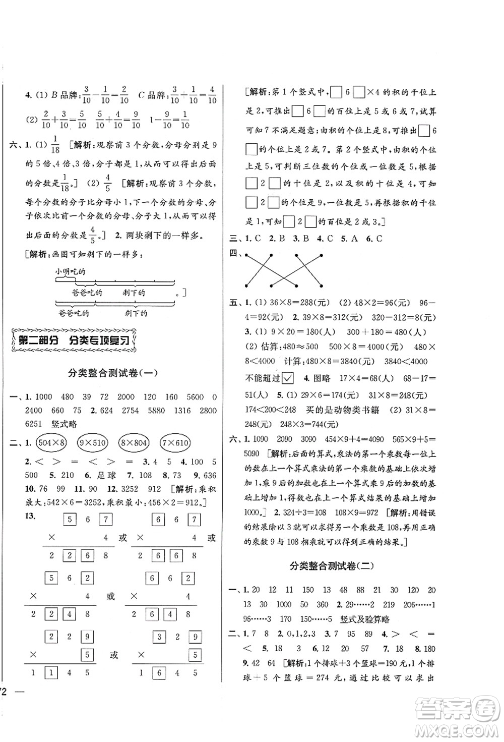 云南美術(shù)出版社2021同步跟蹤全程檢測及各地期末試卷精選三年級數(shù)學上冊蘇教版答案