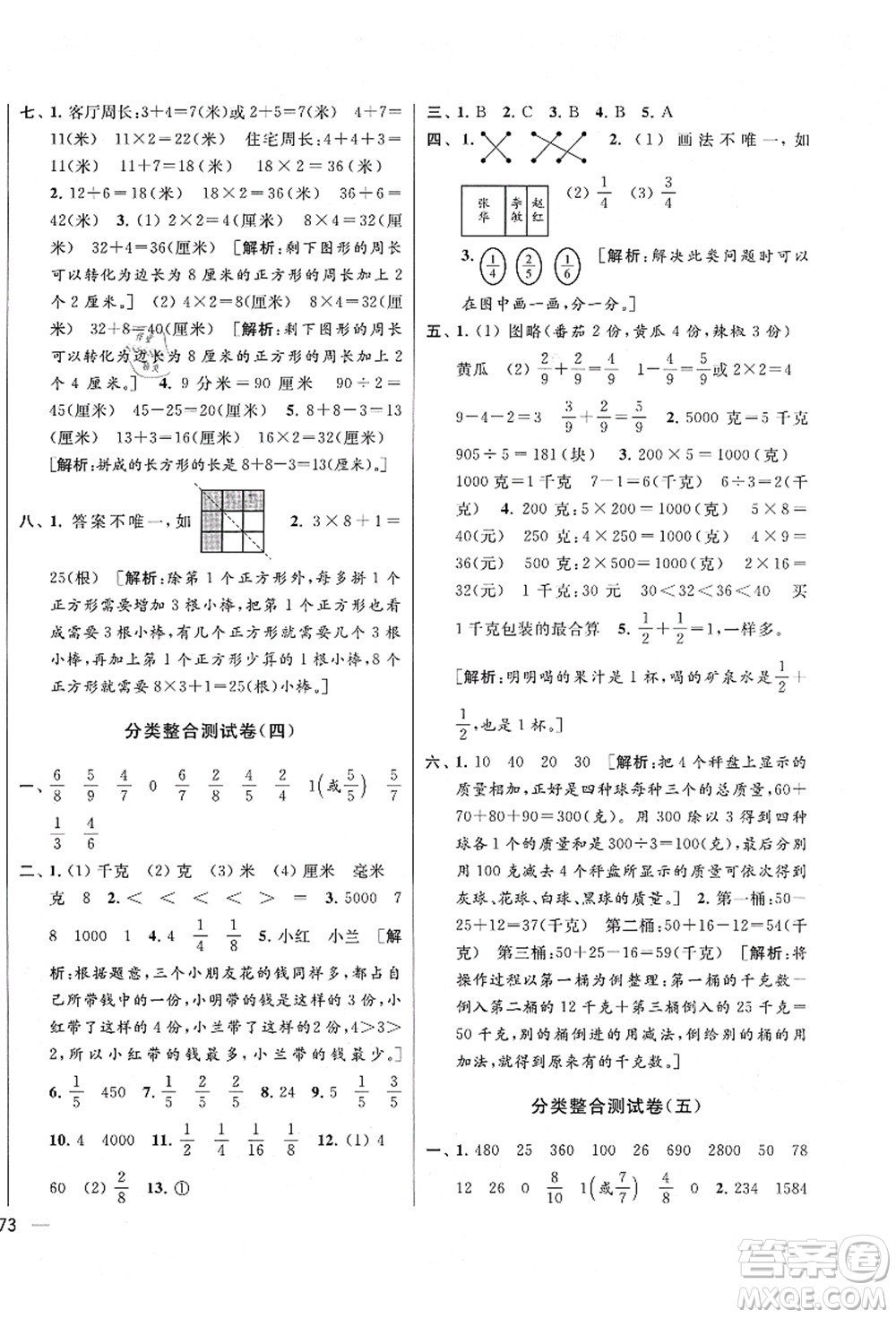 云南美術(shù)出版社2021同步跟蹤全程檢測及各地期末試卷精選三年級數(shù)學上冊蘇教版答案