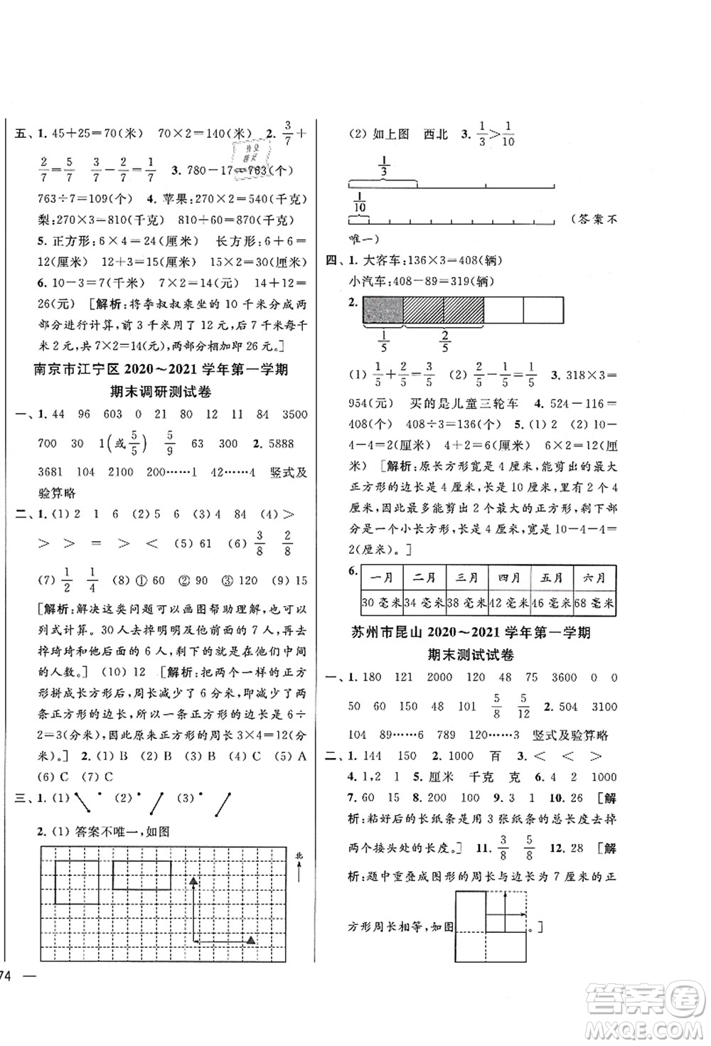 云南美術(shù)出版社2021同步跟蹤全程檢測及各地期末試卷精選三年級數(shù)學上冊蘇教版答案