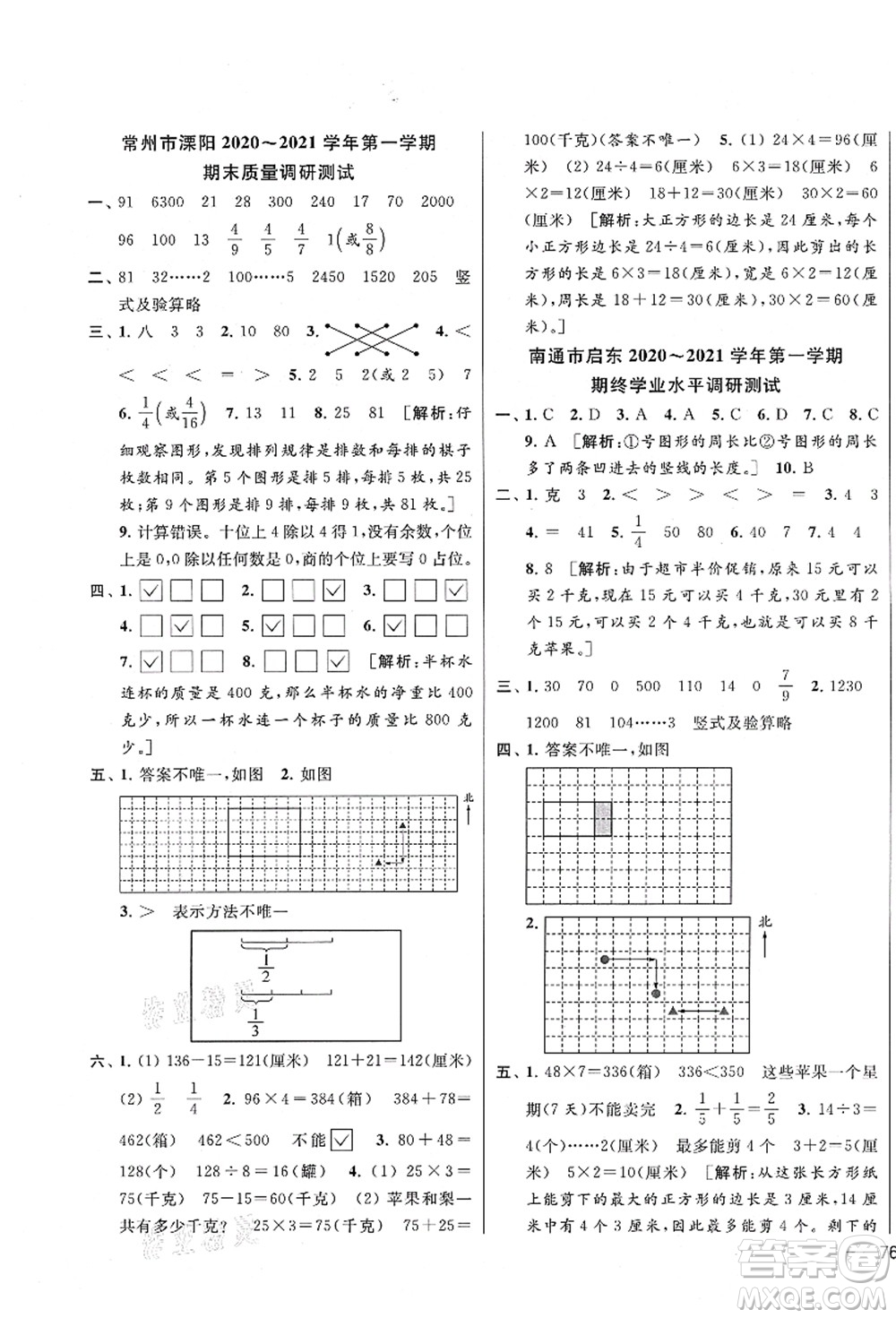 云南美術(shù)出版社2021同步跟蹤全程檢測及各地期末試卷精選三年級數(shù)學上冊蘇教版答案