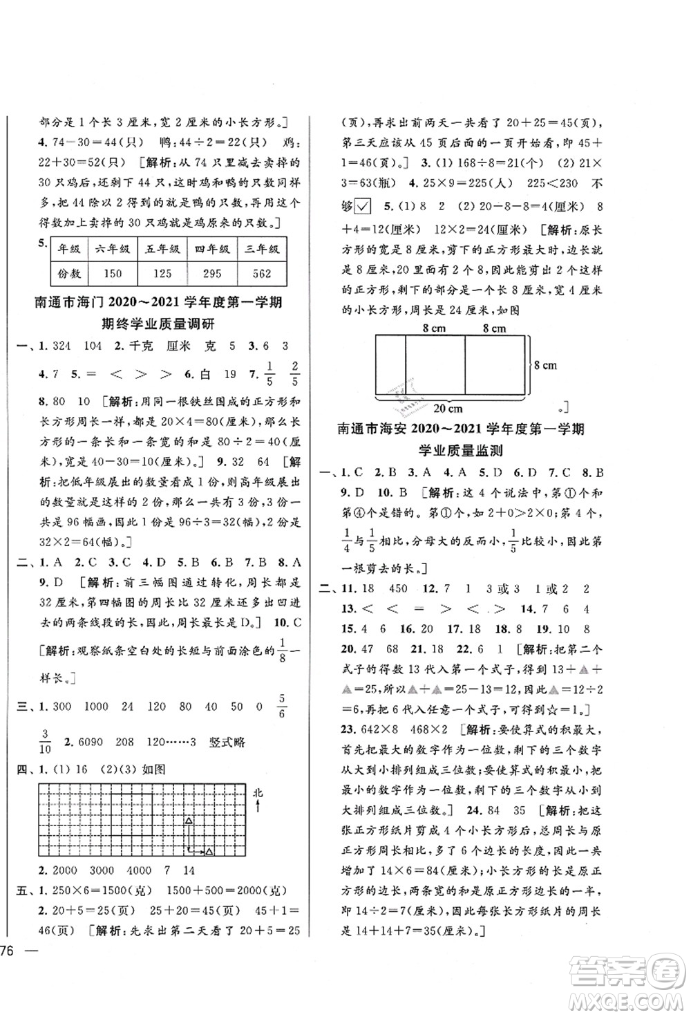 云南美術(shù)出版社2021同步跟蹤全程檢測及各地期末試卷精選三年級數(shù)學上冊蘇教版答案