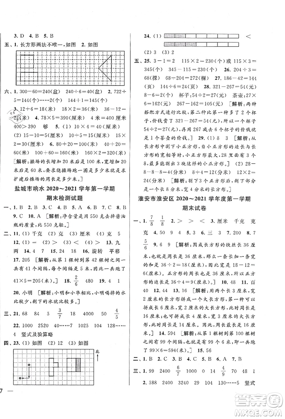 云南美術(shù)出版社2021同步跟蹤全程檢測及各地期末試卷精選三年級數(shù)學上冊蘇教版答案