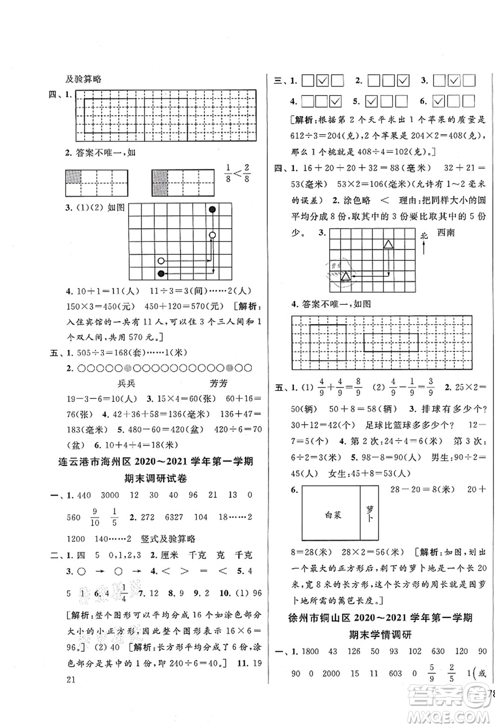 云南美術(shù)出版社2021同步跟蹤全程檢測及各地期末試卷精選三年級數(shù)學上冊蘇教版答案