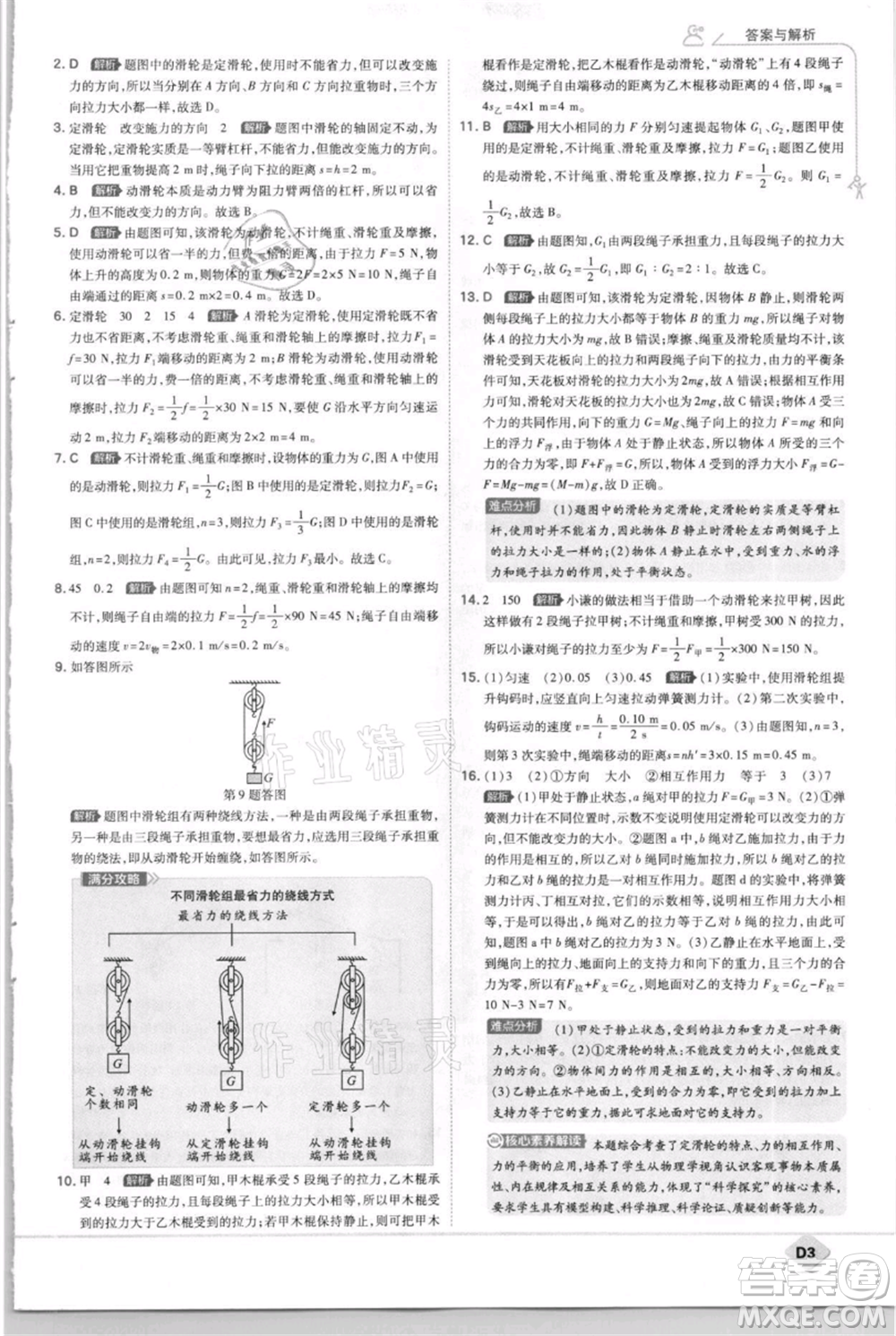 開明出版社2021少年班初中物理九年級(jí)上冊蘇科版參考答案