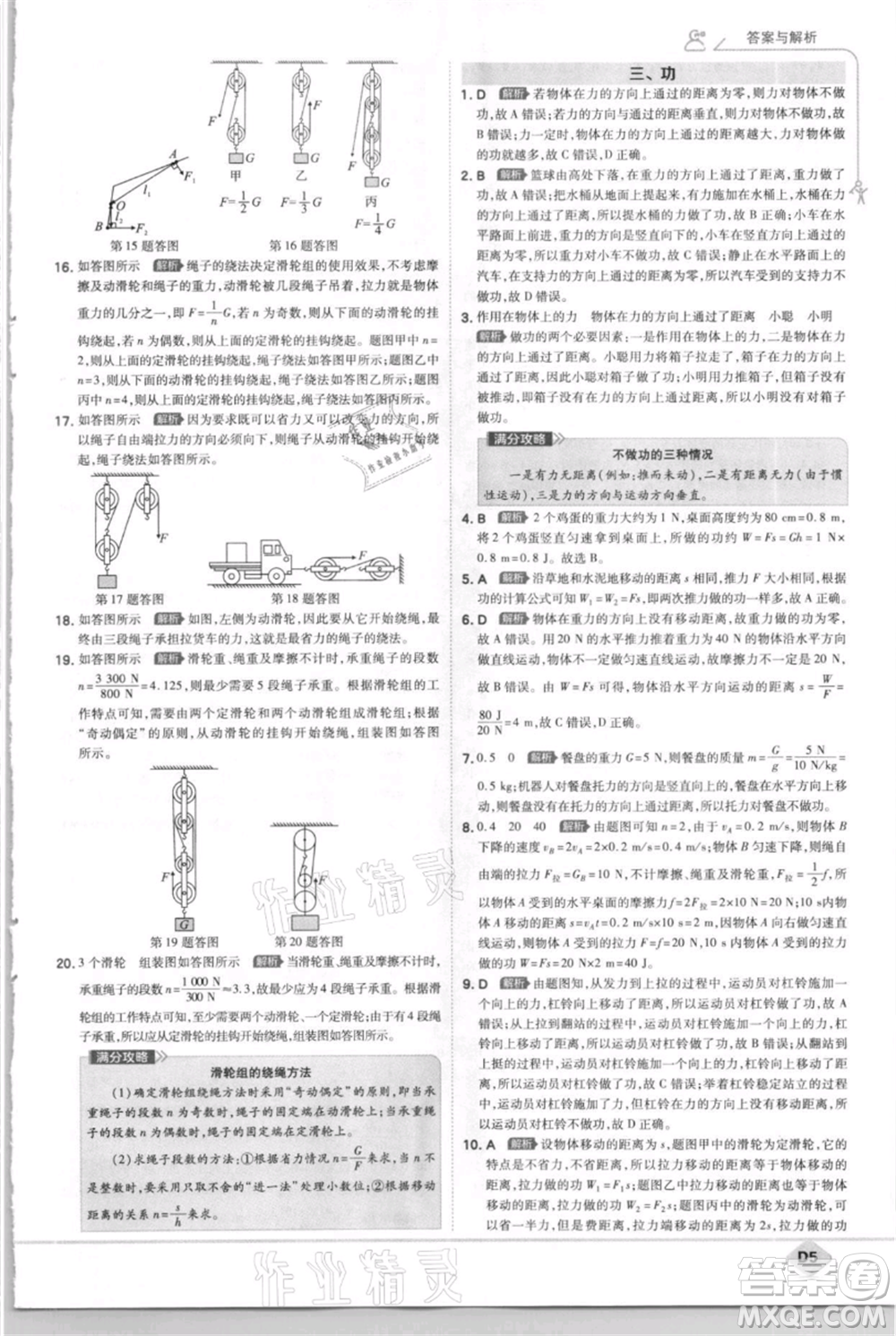 開明出版社2021少年班初中物理九年級(jí)上冊蘇科版參考答案