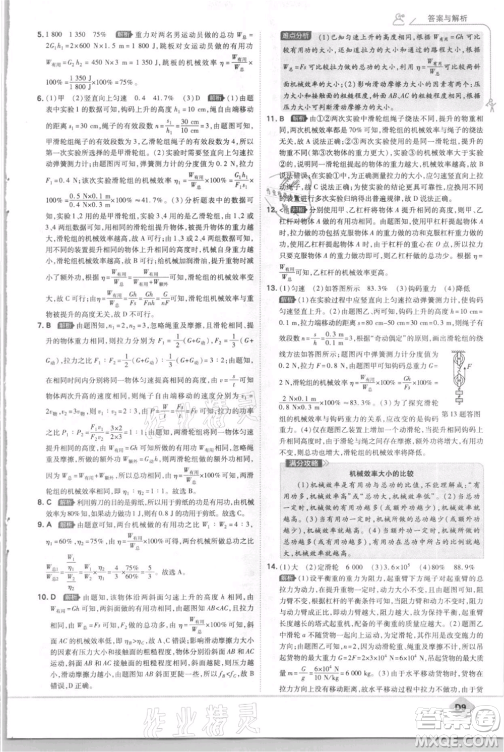 開明出版社2021少年班初中物理九年級(jí)上冊蘇科版參考答案