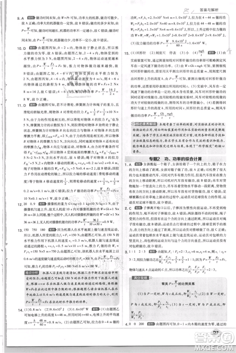 開明出版社2021少年班初中物理九年級(jí)上冊蘇科版參考答案