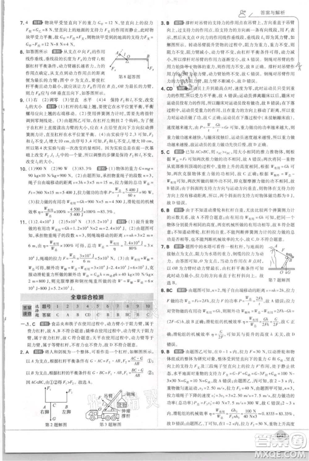 開明出版社2021少年班初中物理九年級(jí)上冊蘇科版參考答案